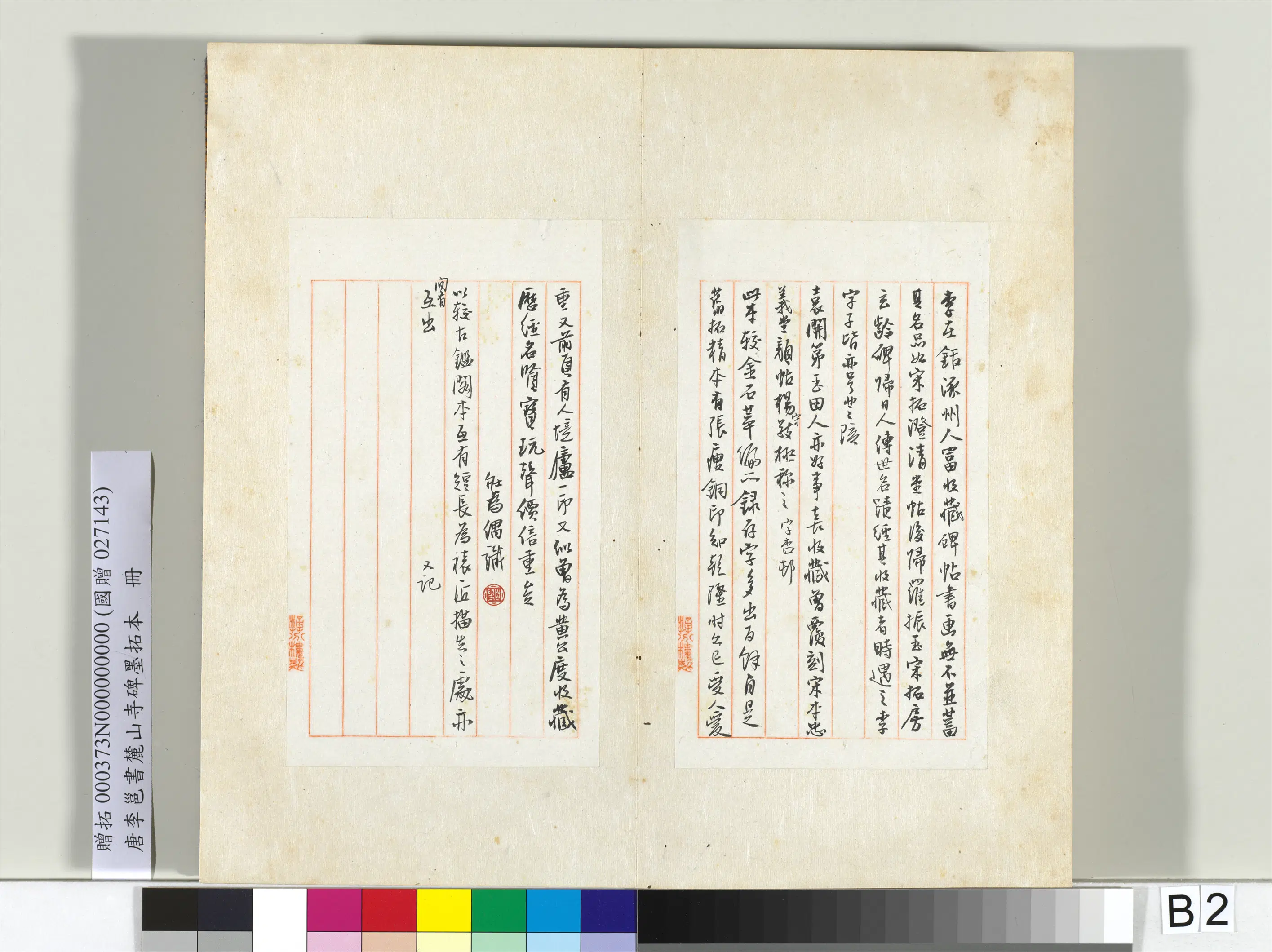 唐朝【李邕】《书麓山寺碑墨拓本册-2》 第2张 唐朝【李邕】《书麓山寺碑墨拓本册-2》 第2张
