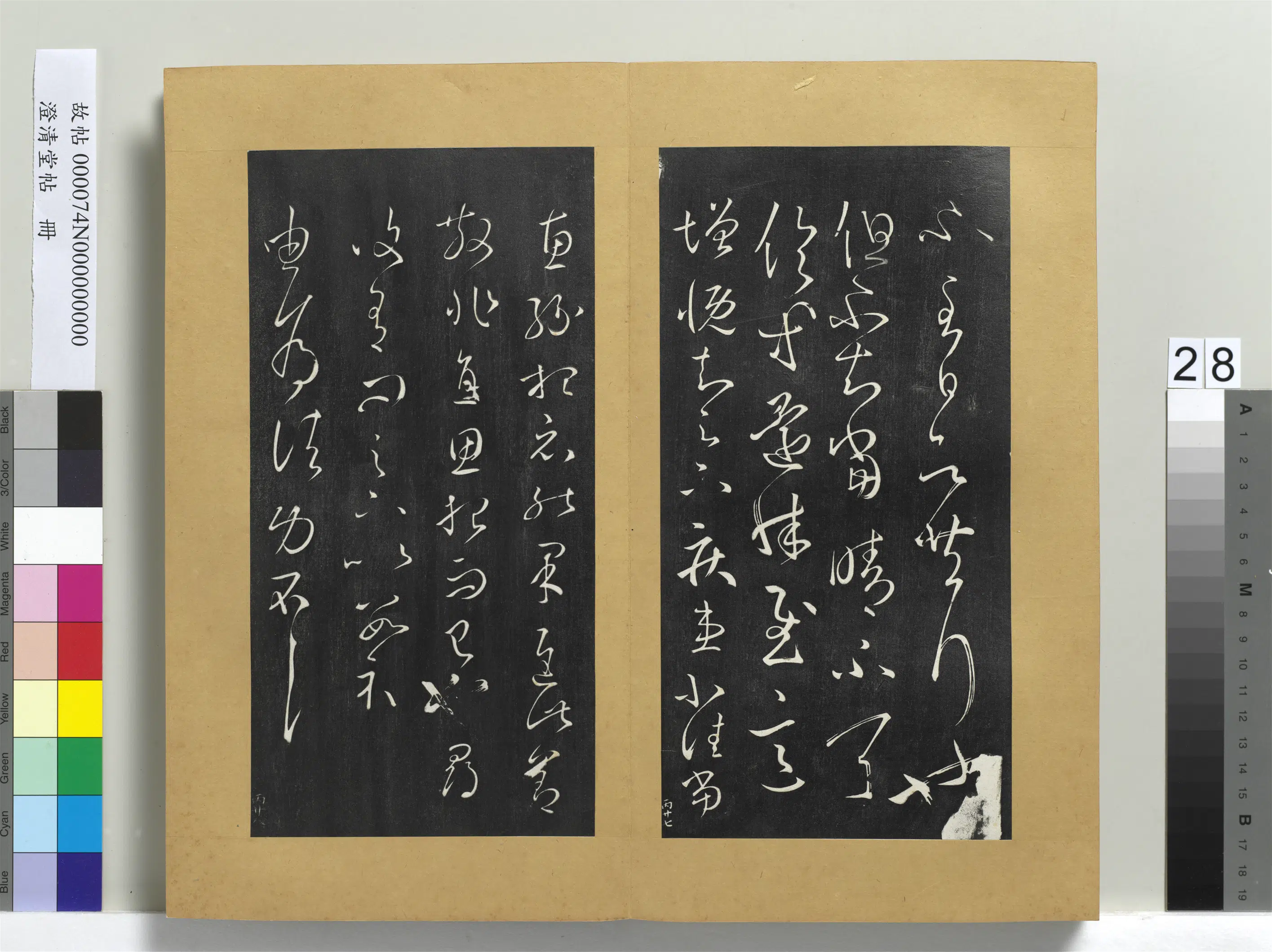 东晋【王羲之】《澄清堂帖册》 第37张 东晋【王羲之】《澄清堂帖册》 第37张