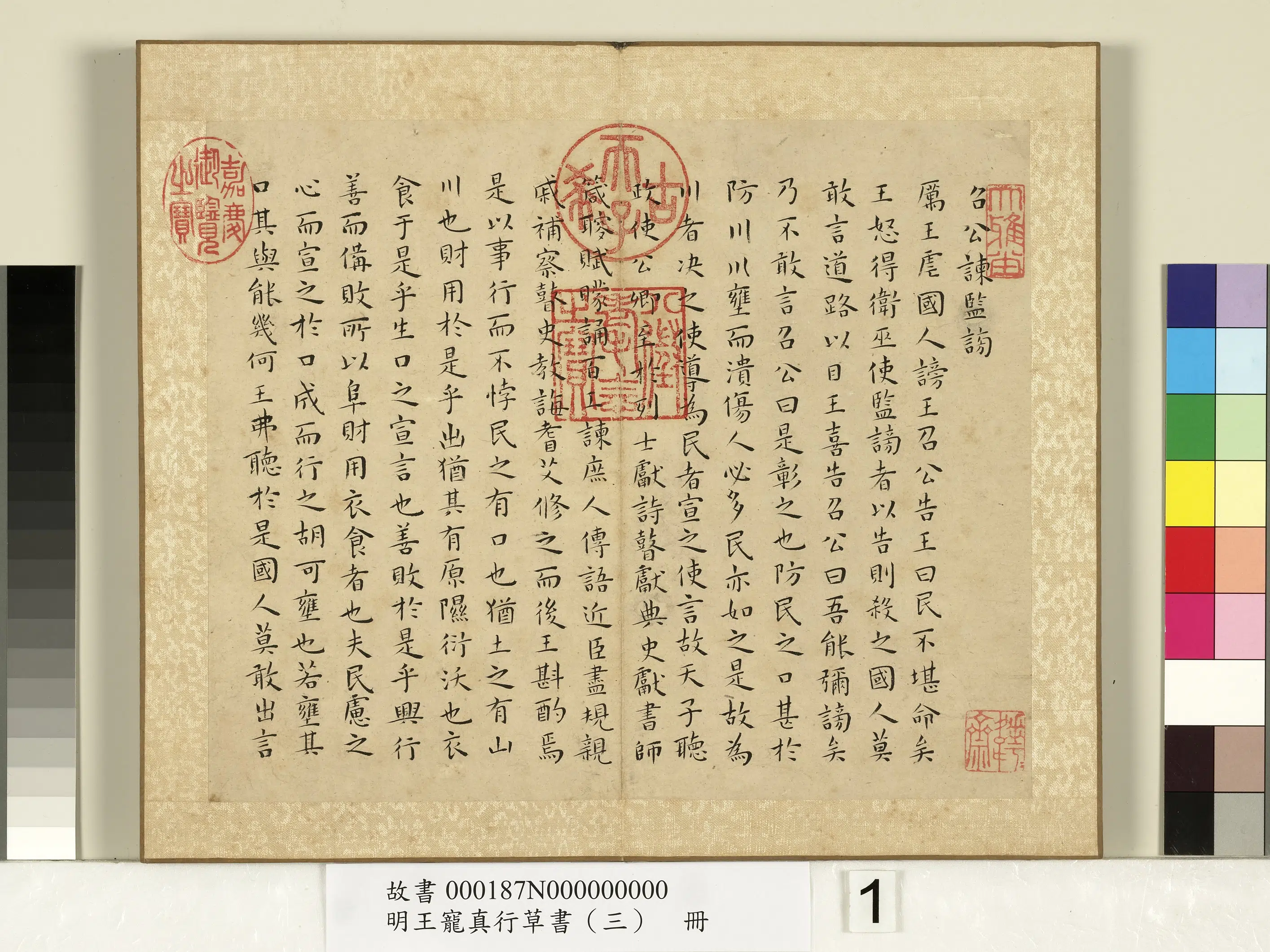明朝【王宠】《真行草书（三）册-国语》 第1张