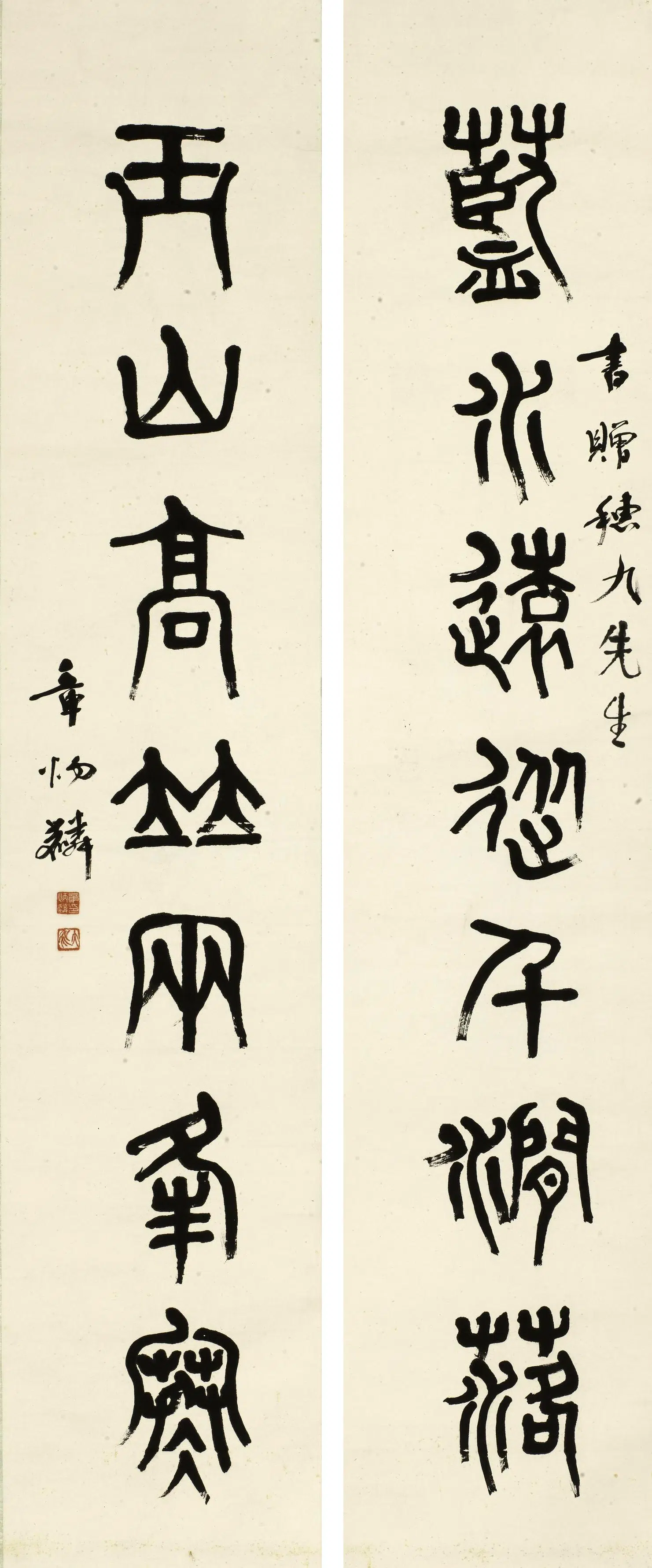 清代【章太炎（章炳麟）】《篆书七言联-2》