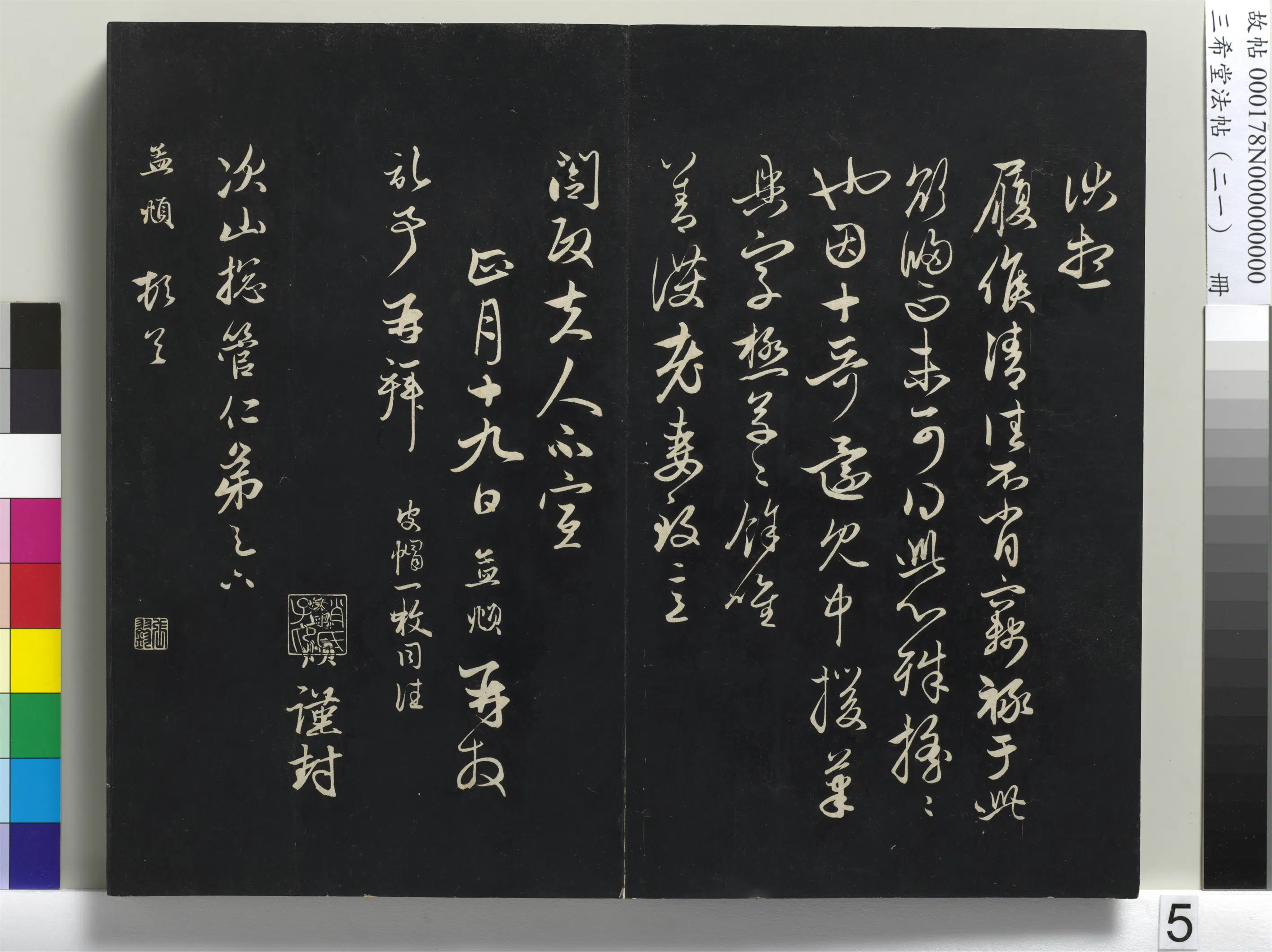 元代【赵孟頫】《三希堂法帖（二十一）册-元赵孟頫与次山札-1》 第2张