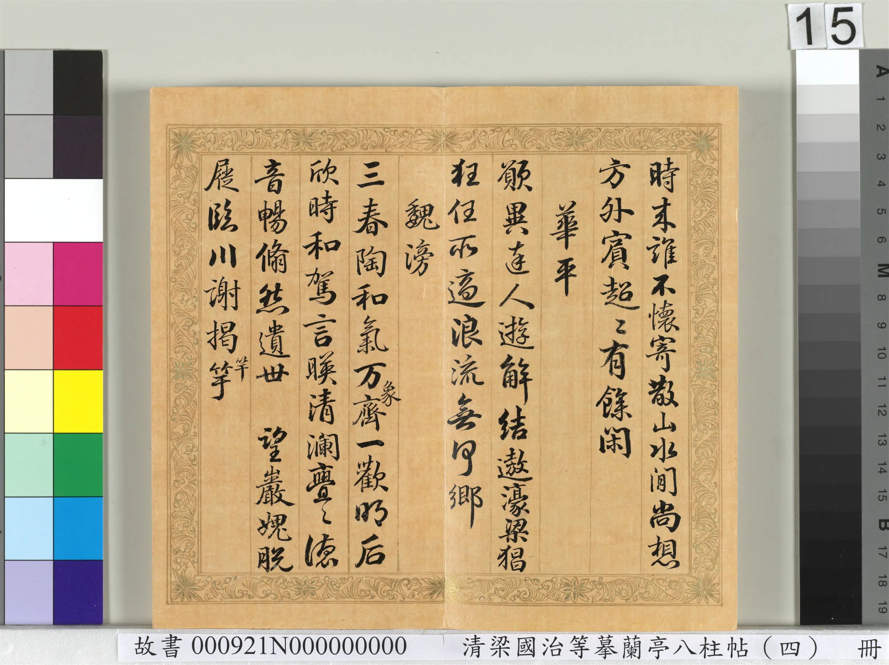 清代【梁国治】《摹兰亭八柱帖（四）册》 第7张