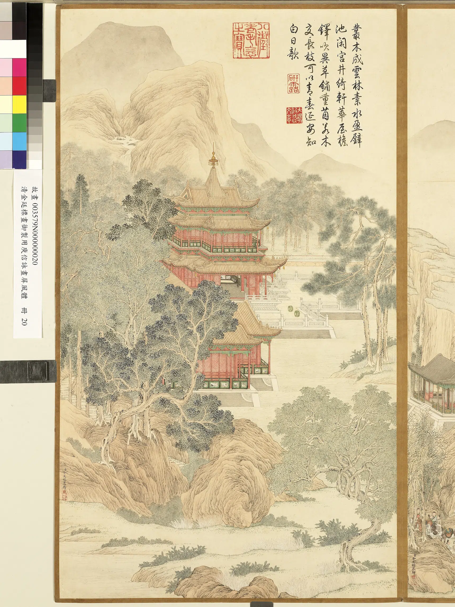 清代【金廷标】《画御制用庾信咏画屏风体册》 第11张 清代【金廷标】《画御制用庾信咏画屏风体册》 第11张