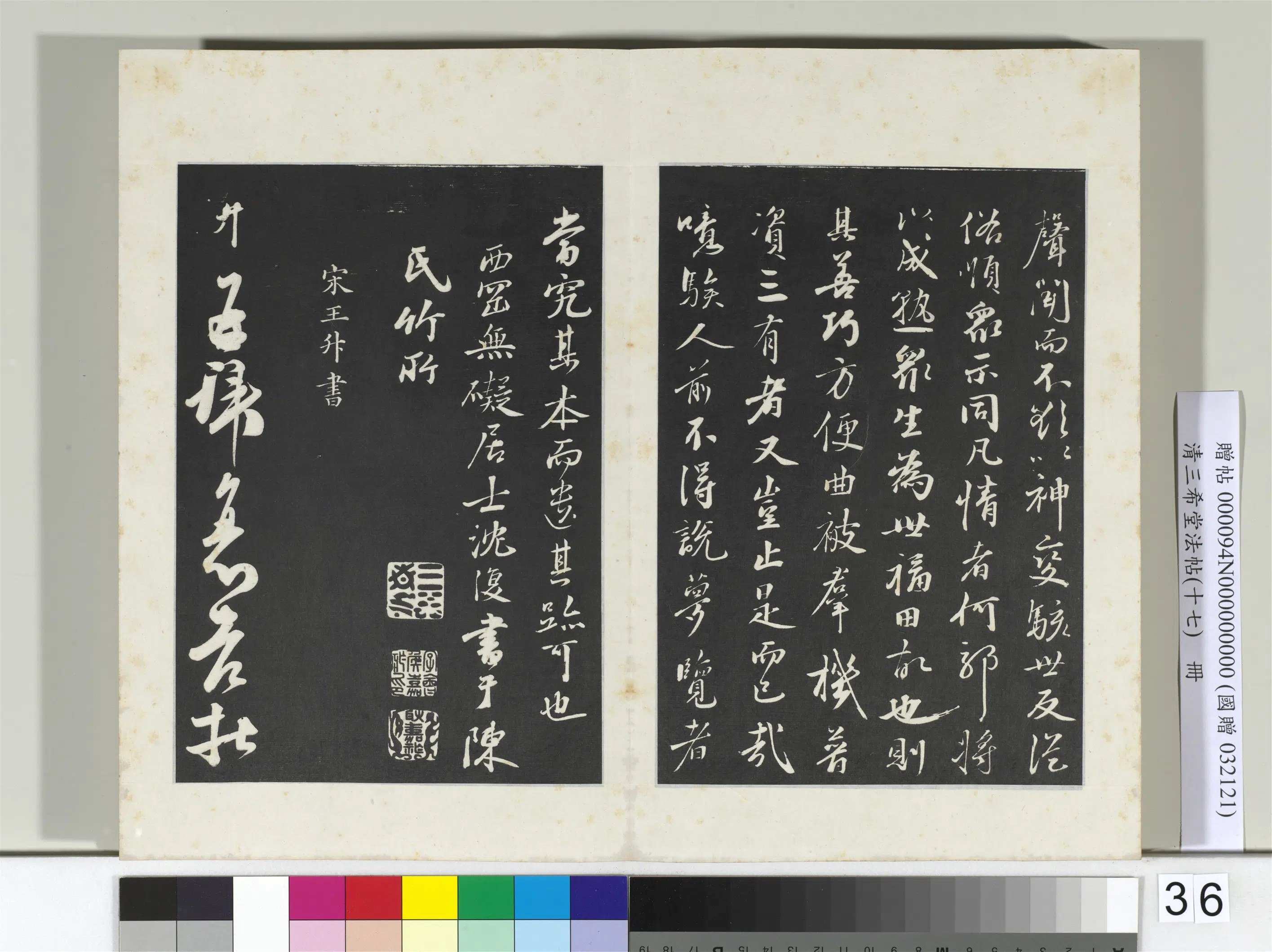 清代【爱新觉罗弘历-乾隆-清高宗】《三希堂法帖（十七）册-2》 第2张