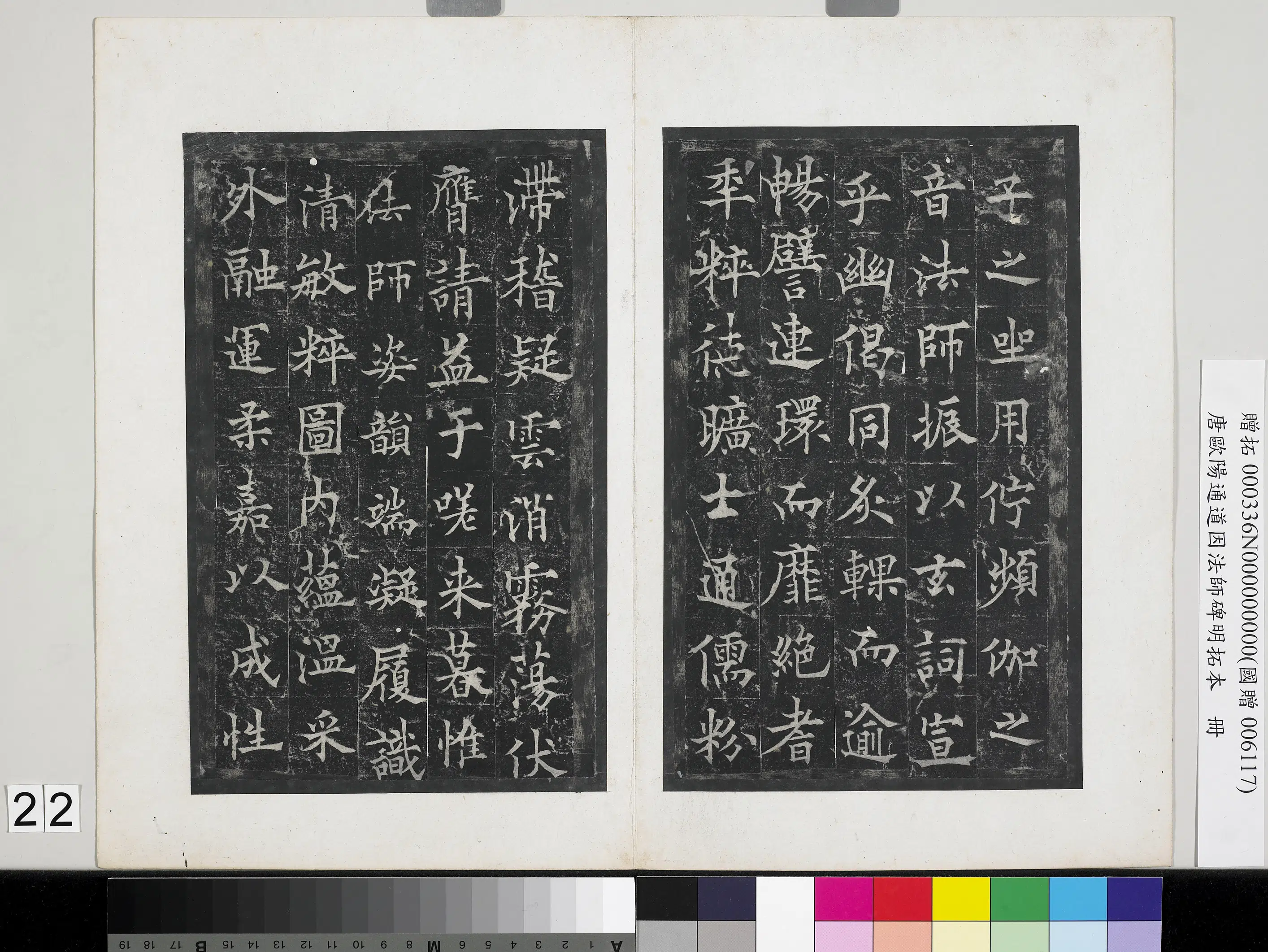 唐朝【欧阳通】《道因法师碑明拓本册-1》 第16张