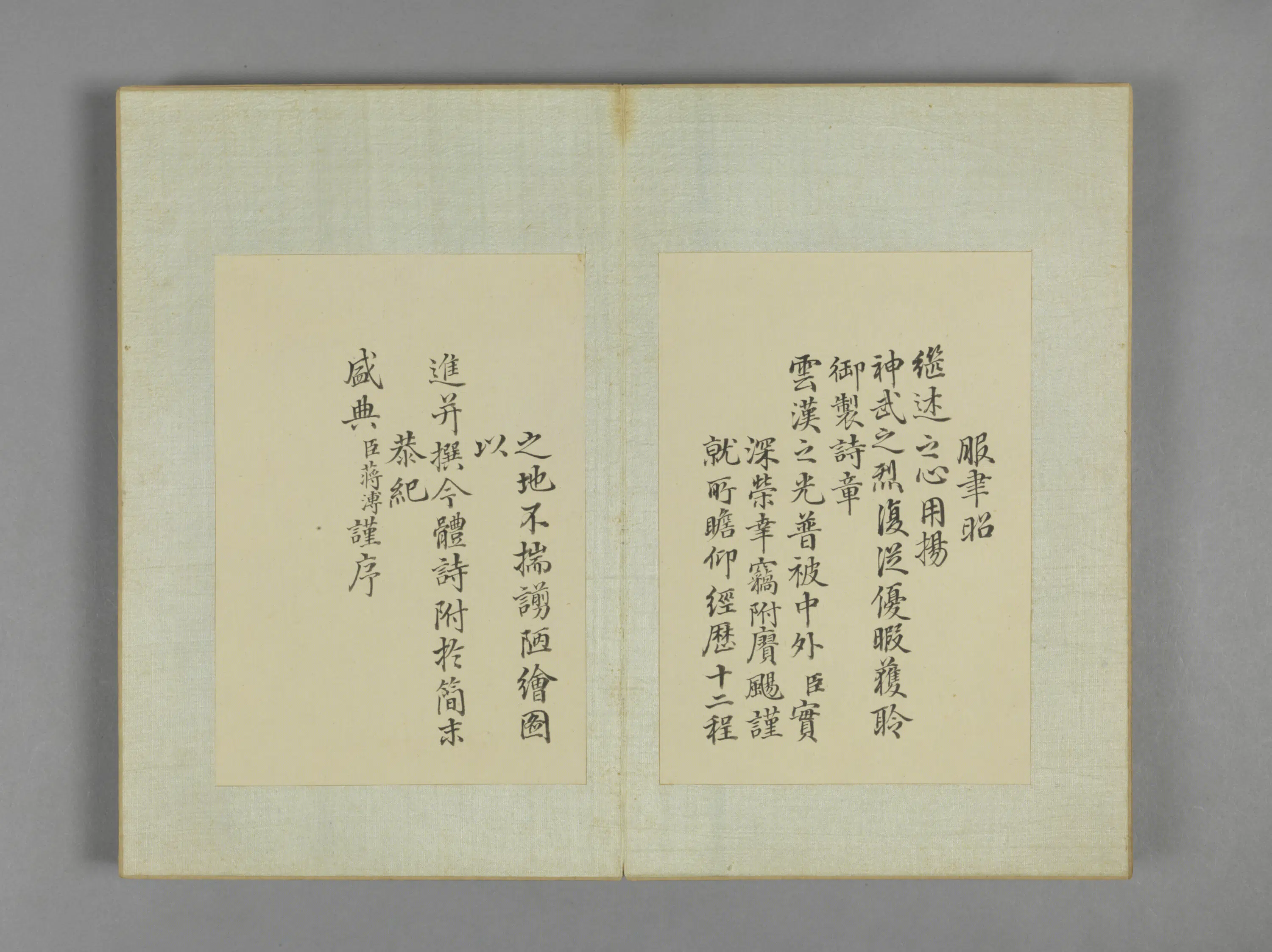 清代【蒋溥】《巡行纪程诗画册（13开）》 第6张