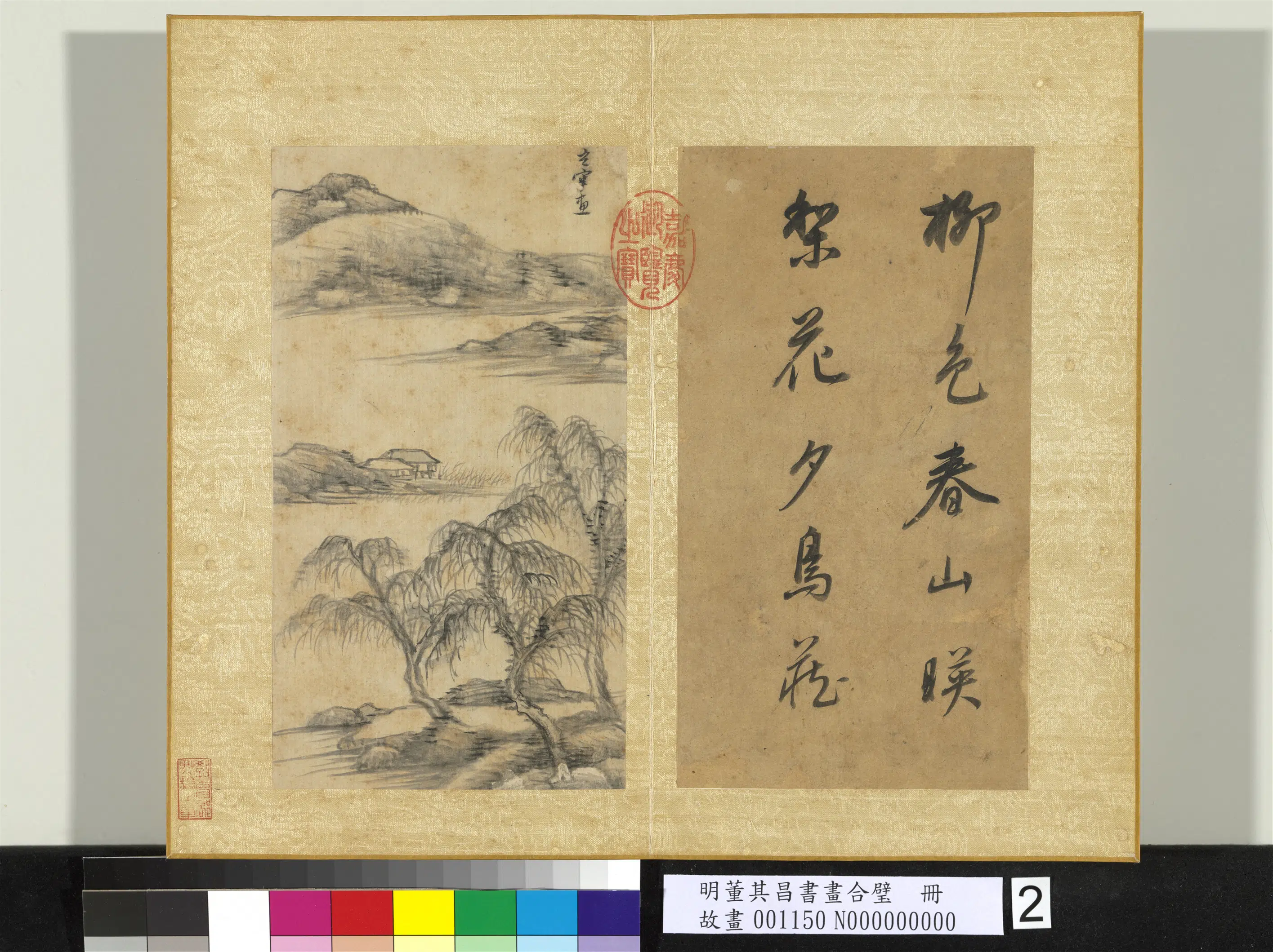 明代【董其昌】《书画合璧册-柳色春山》
