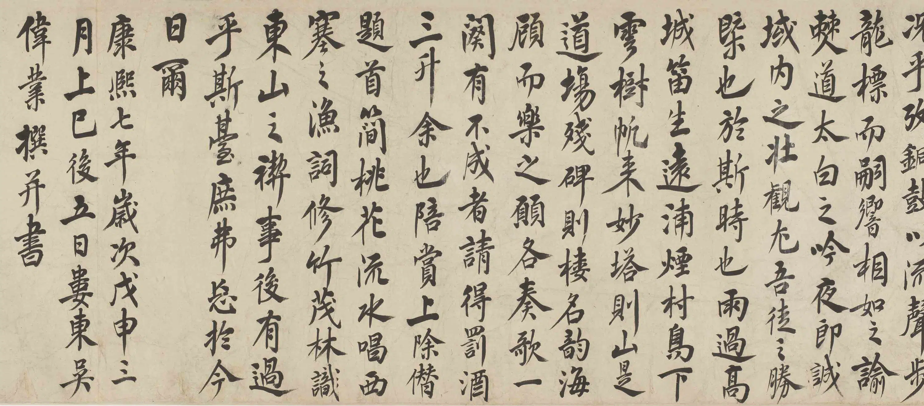 明朝【吴伟业】《行书《爱山台稧饮序》卷》 第6张