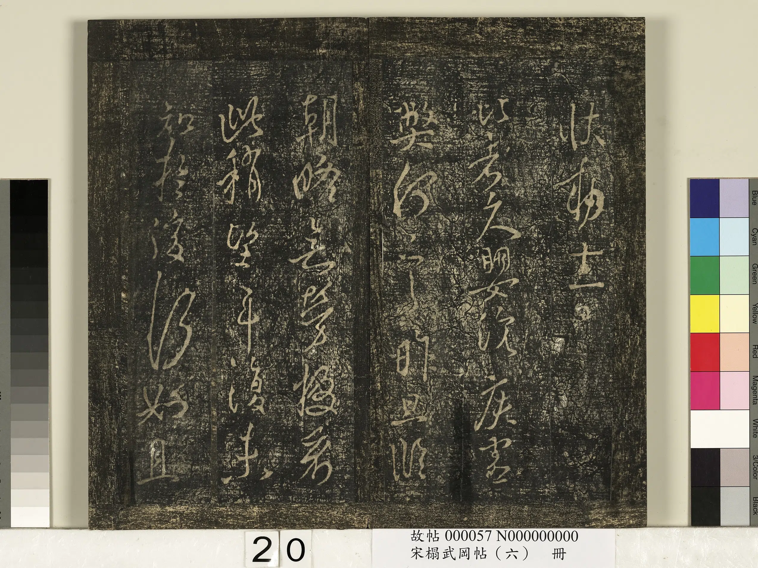 唐朝【唐太宗-李世民】《宋搨武冈帖(六)册-唐太宗皇帝李世民患痢帖》 第2张 唐朝【唐太宗-李世民】《宋搨武冈帖(六)册-唐太宗皇帝李世民患痢帖》 第2张