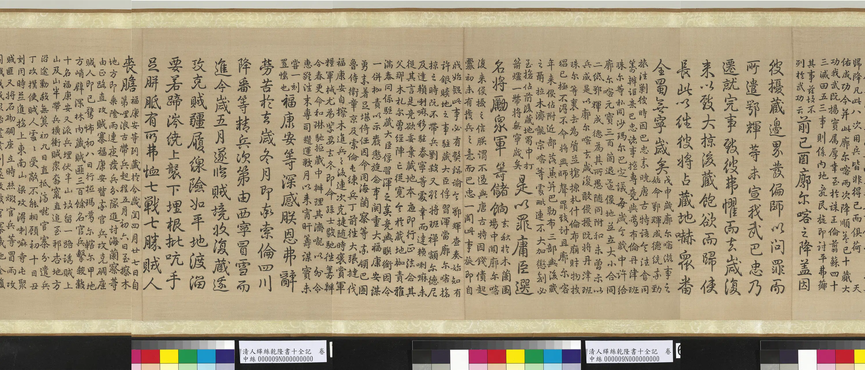 清代【爱新觉罗弘历-乾隆-清高宗】《清人缂丝乾隆书十全记图卷》 第3张 清代【爱新觉罗弘历-乾隆-清高宗】《清人缂丝乾隆书十全记图卷》 第3张