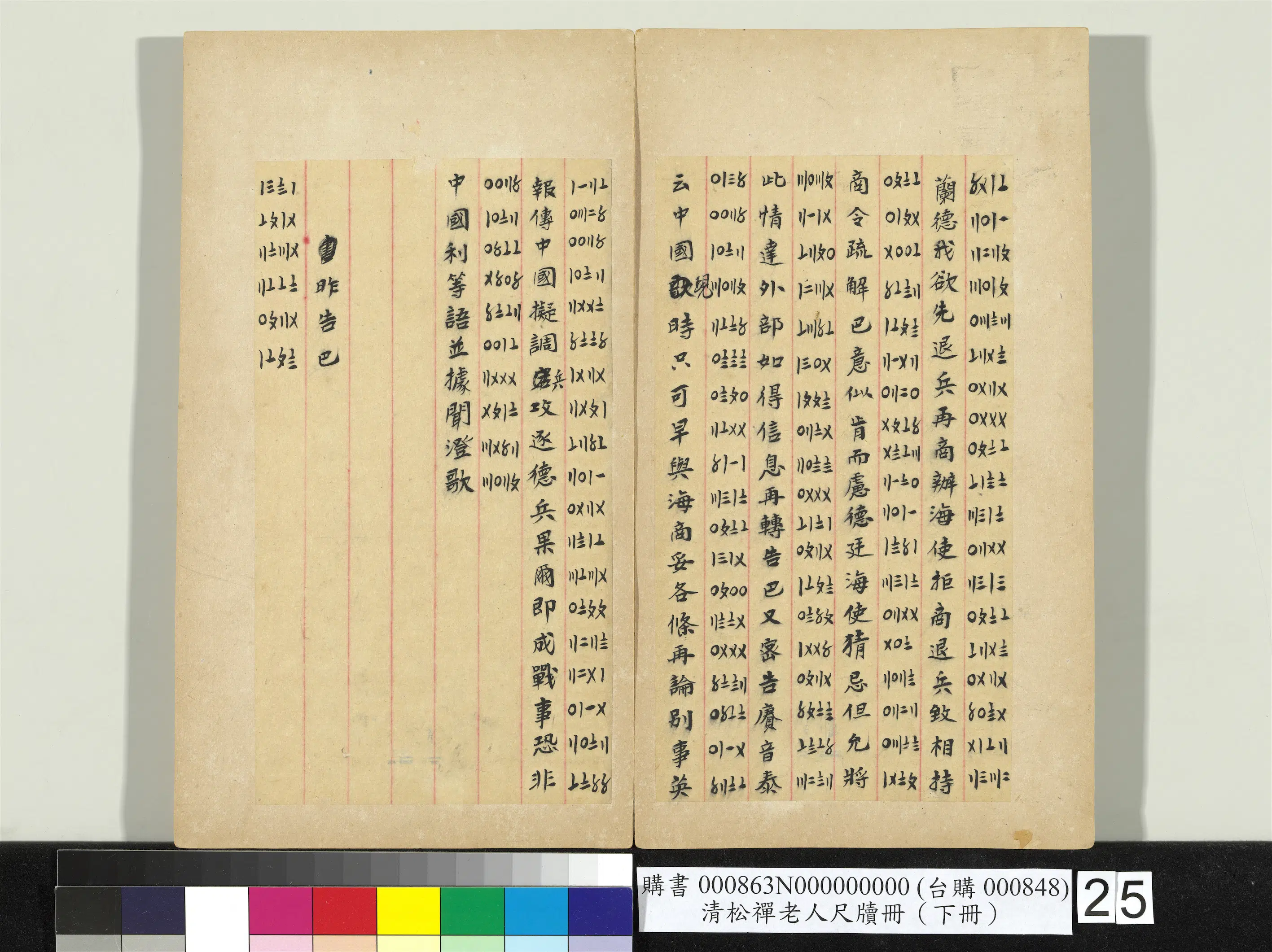 清代【翁同龢】《松禅老人尺牍（下册）册》 第18张