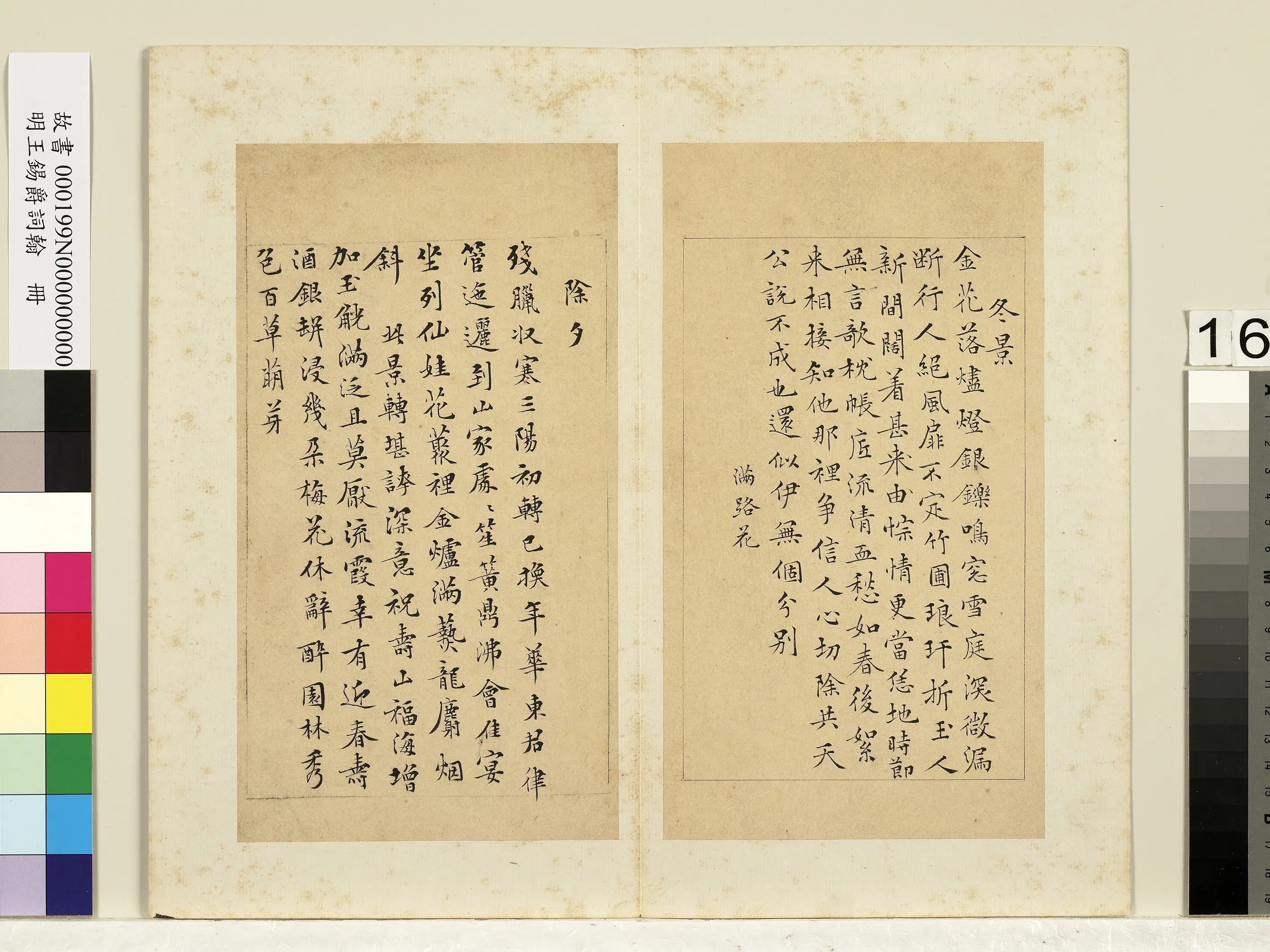 明朝【王锡爵】《词翰册》 第8张
