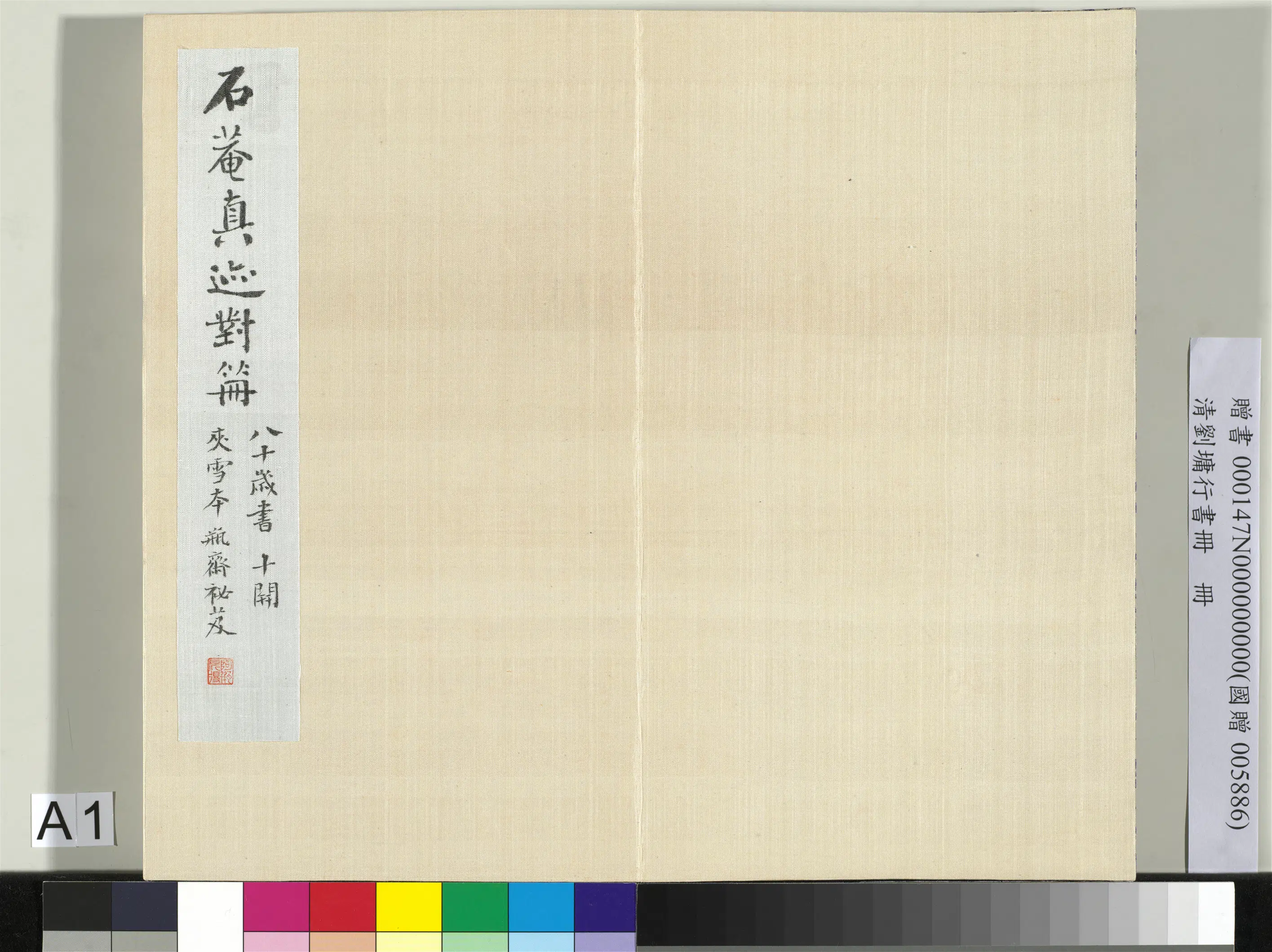 清代【刘墉】《行书册》