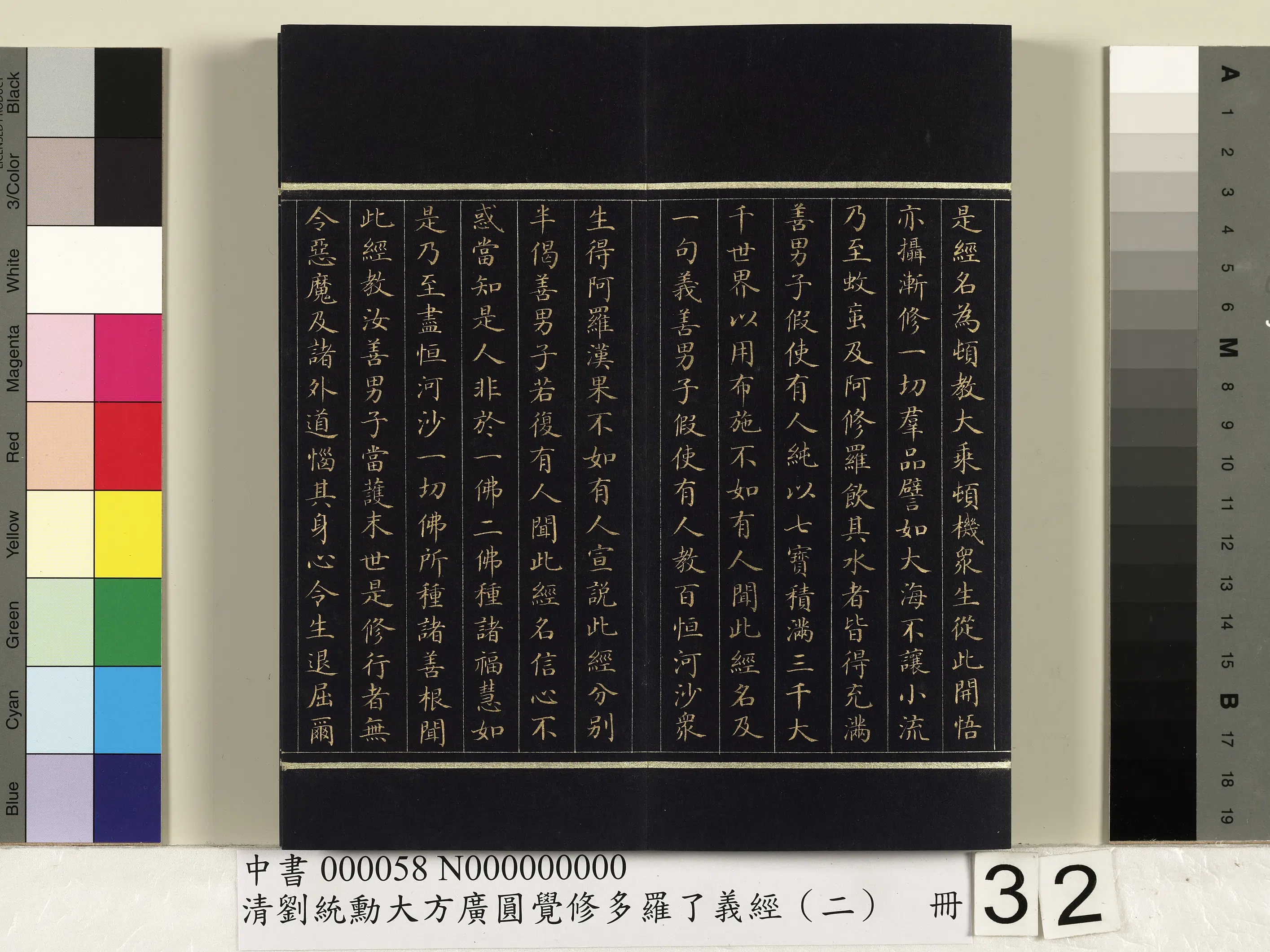 清代【刘统勋】《大方广圆觉修多罗了义经（二）册》 第26张