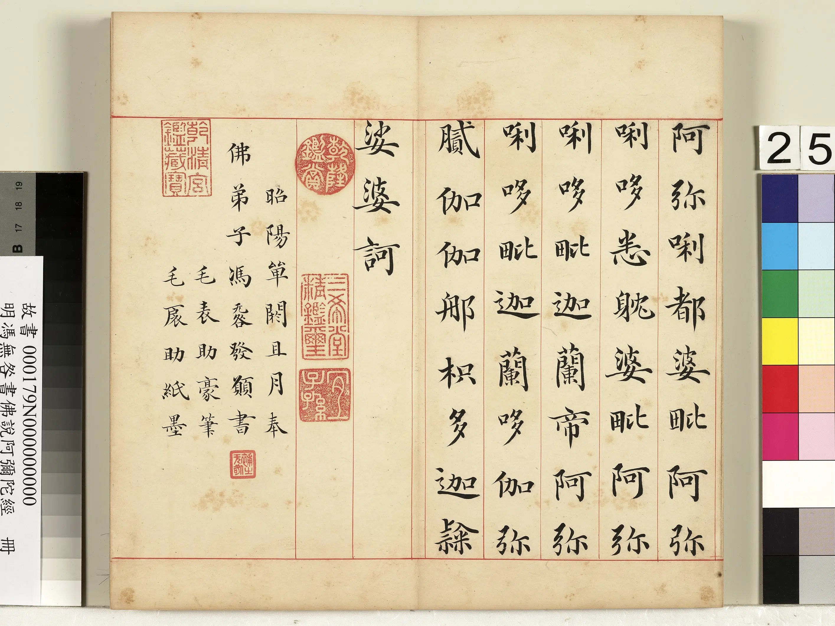 明朝【冯无咎】《书佛说阿弥陀经册》 第18张