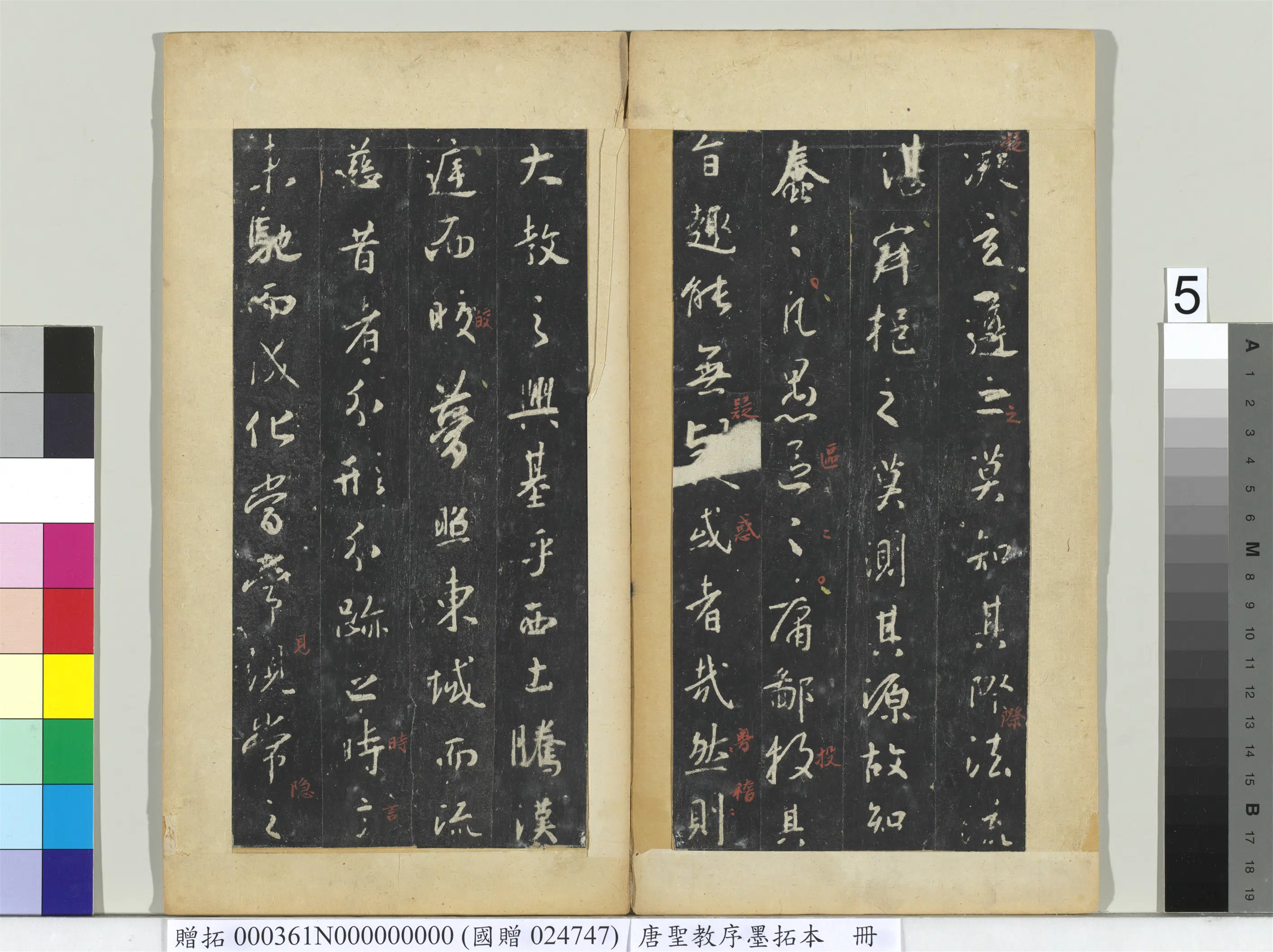 东晋【王羲之】《唐圣教序墨拓本册》 第22张