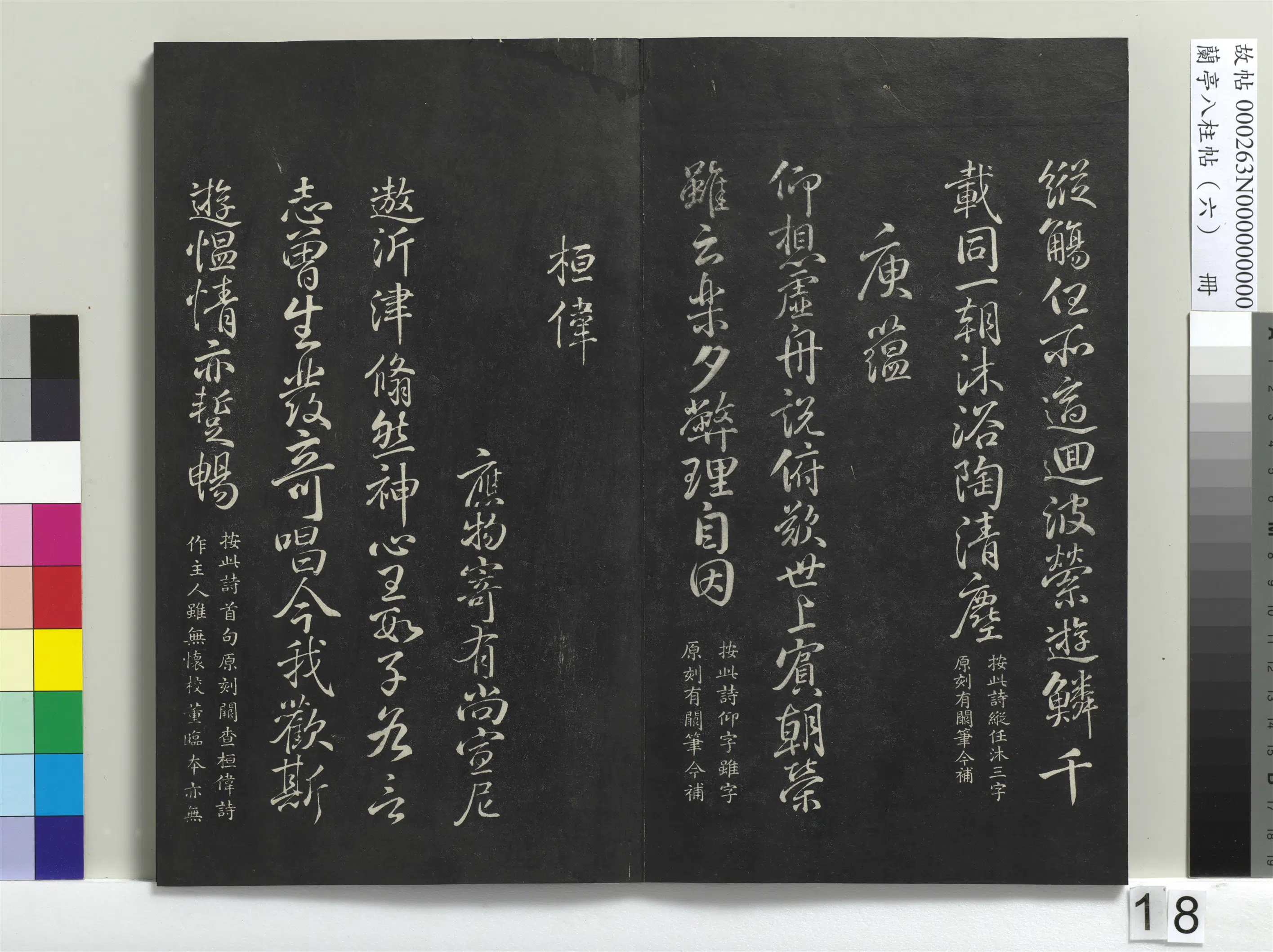 唐朝【柳公权】《兰亭八柱帖（离）册-1》 第10张