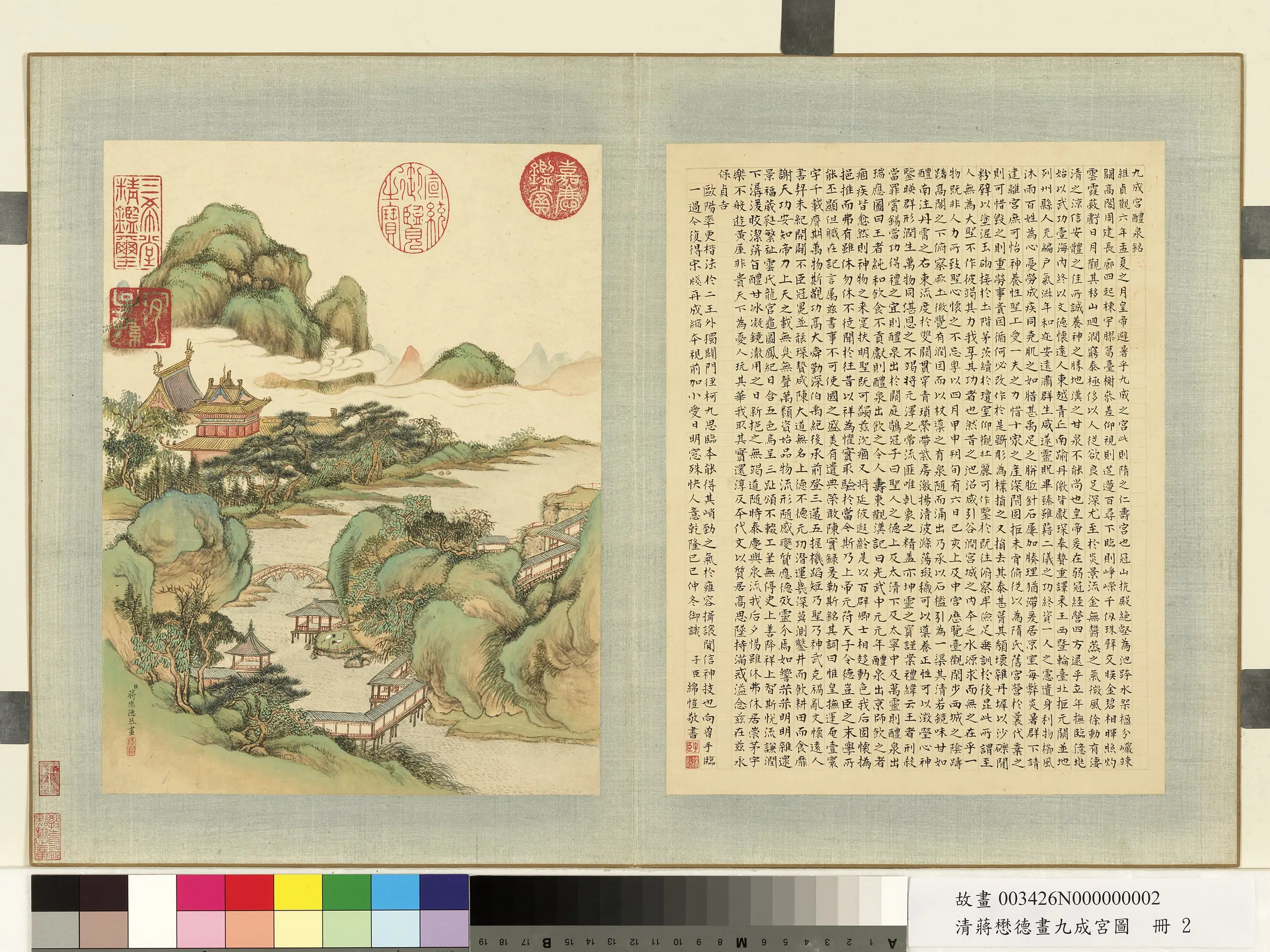 清代【冯宁】《蒋懋德画九成宫图册》 第4张 清代【冯宁】《蒋懋德画九成宫图册》 第4张