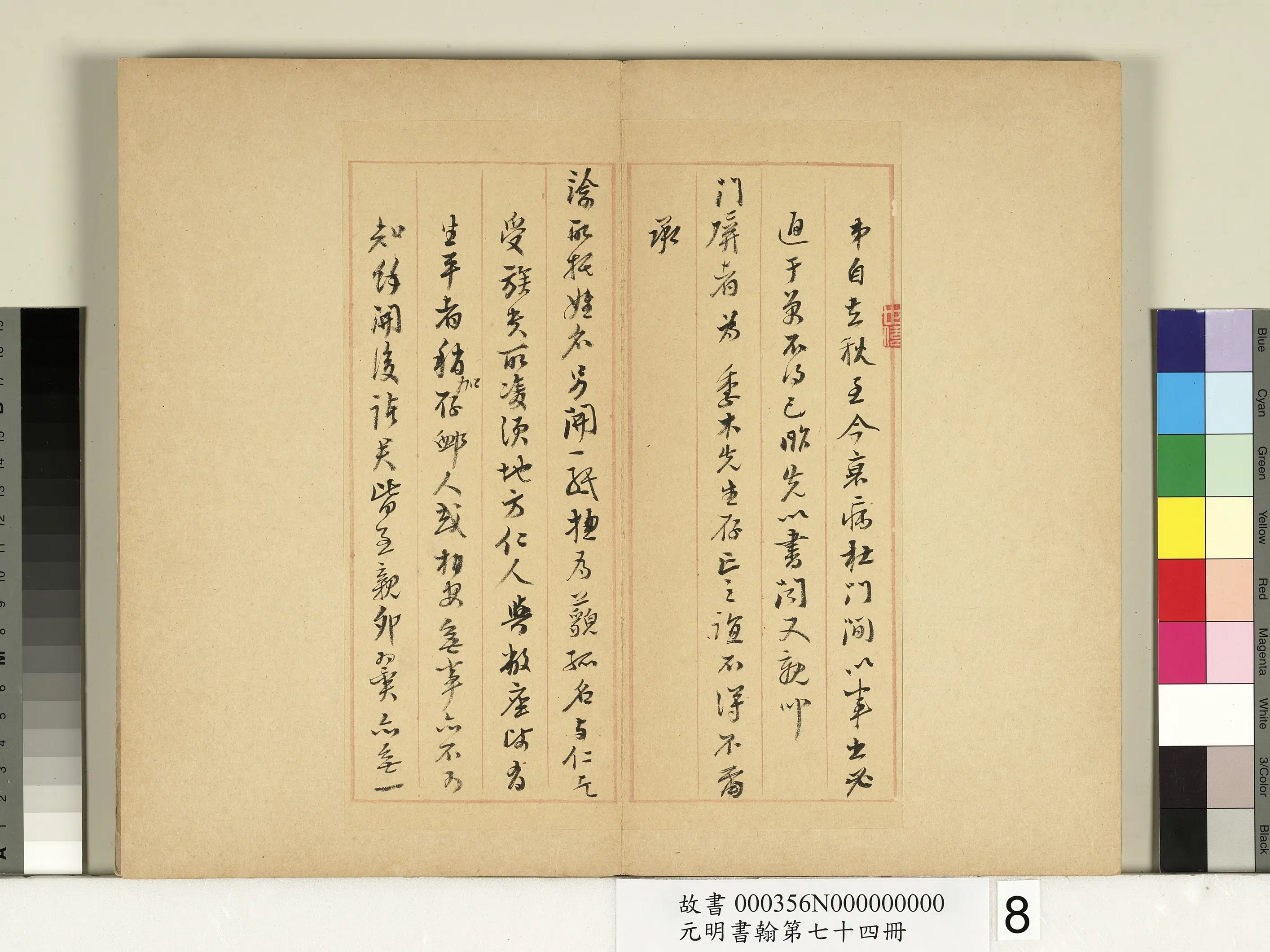 明朝【张世伟】《元明书翰第七十四册-尺牍》