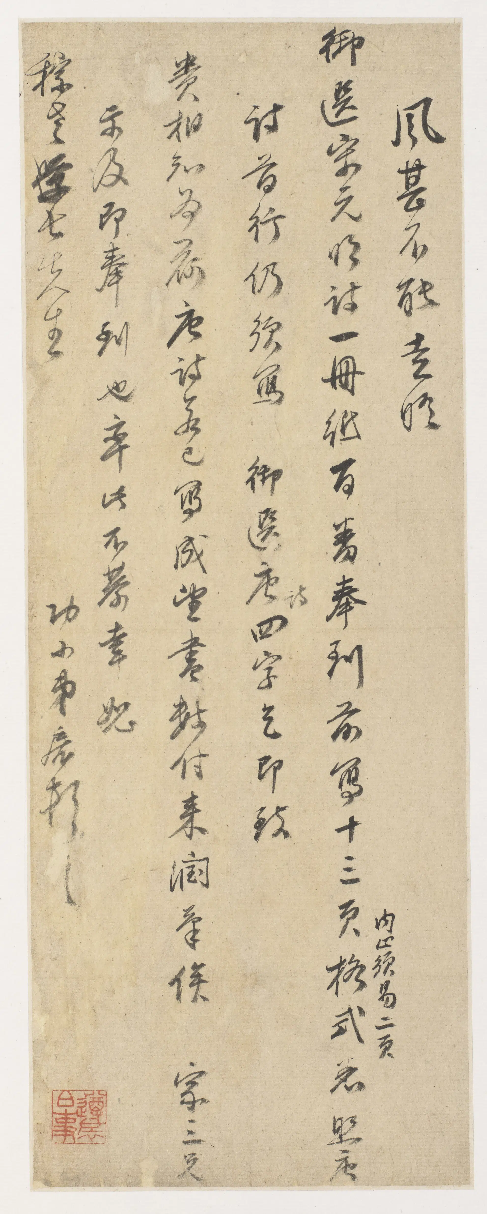 清代【何天宠】《等手札集册》