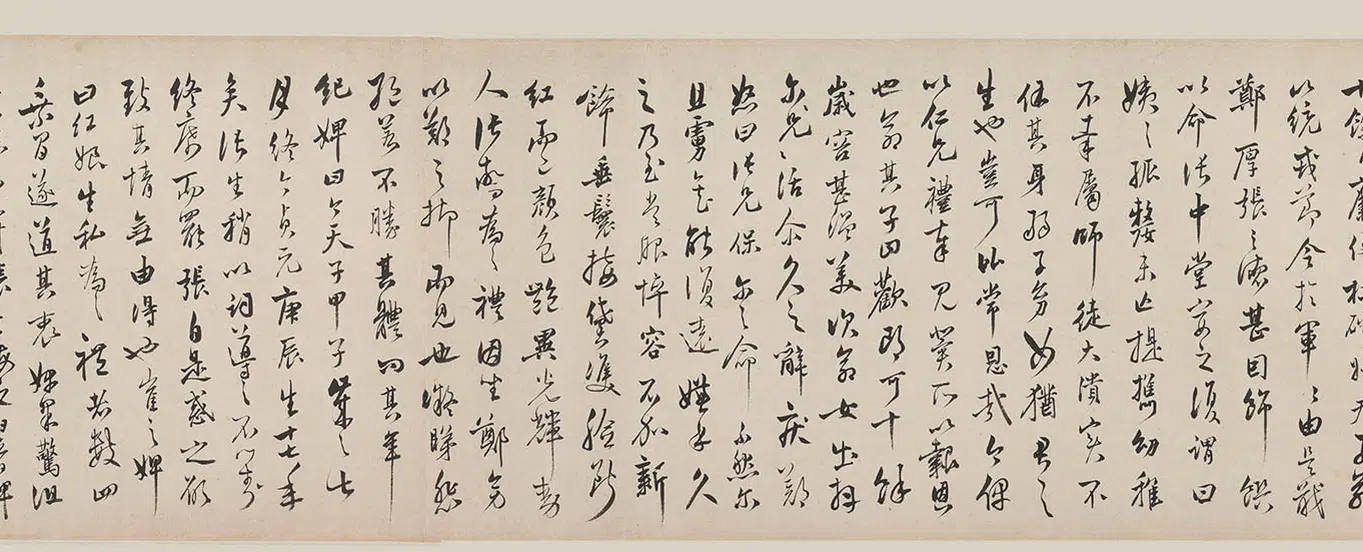 明朝【归昌世】《行书崔莺莺传卷》 第2张