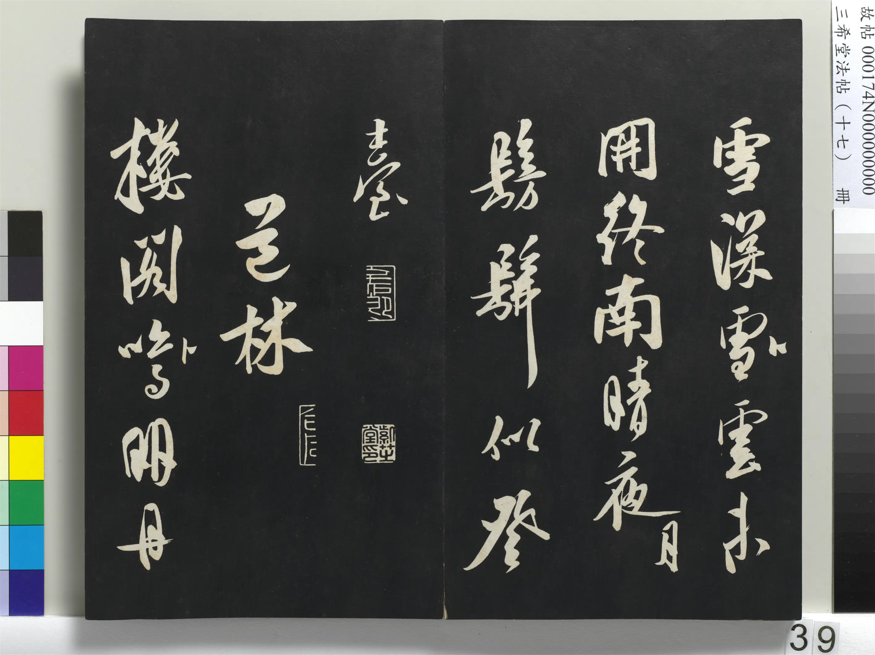 清代【爱新觉罗弘历-乾隆-清高宗】《三希堂法帖(十七)册-1》 第33张 清代【爱新觉罗弘历-乾隆-清高宗】《三希堂法帖(十七)册-1》 第33张