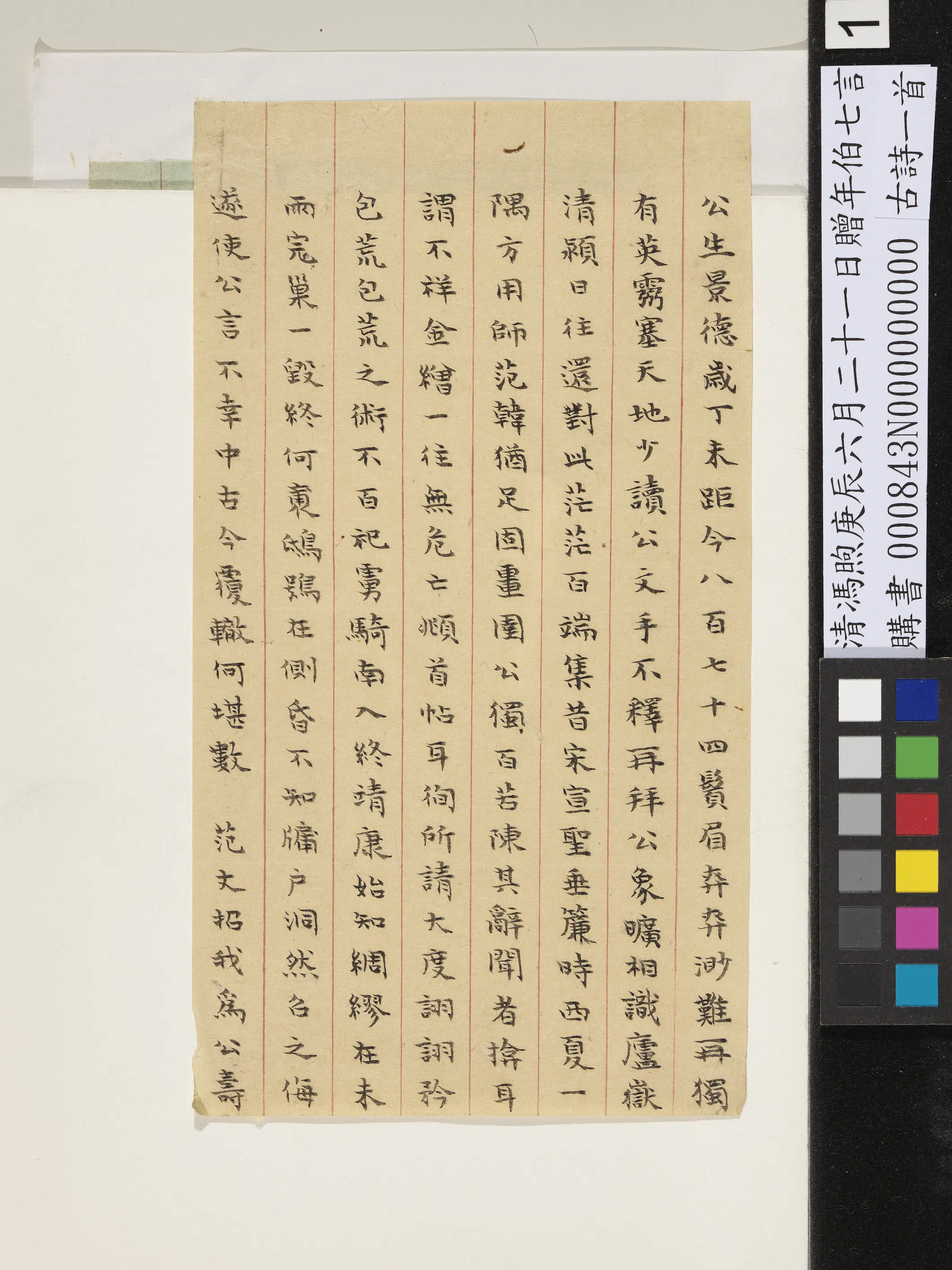 清代【冯煦】《庚辰六月二十一日赠年伯七言古诗一首》