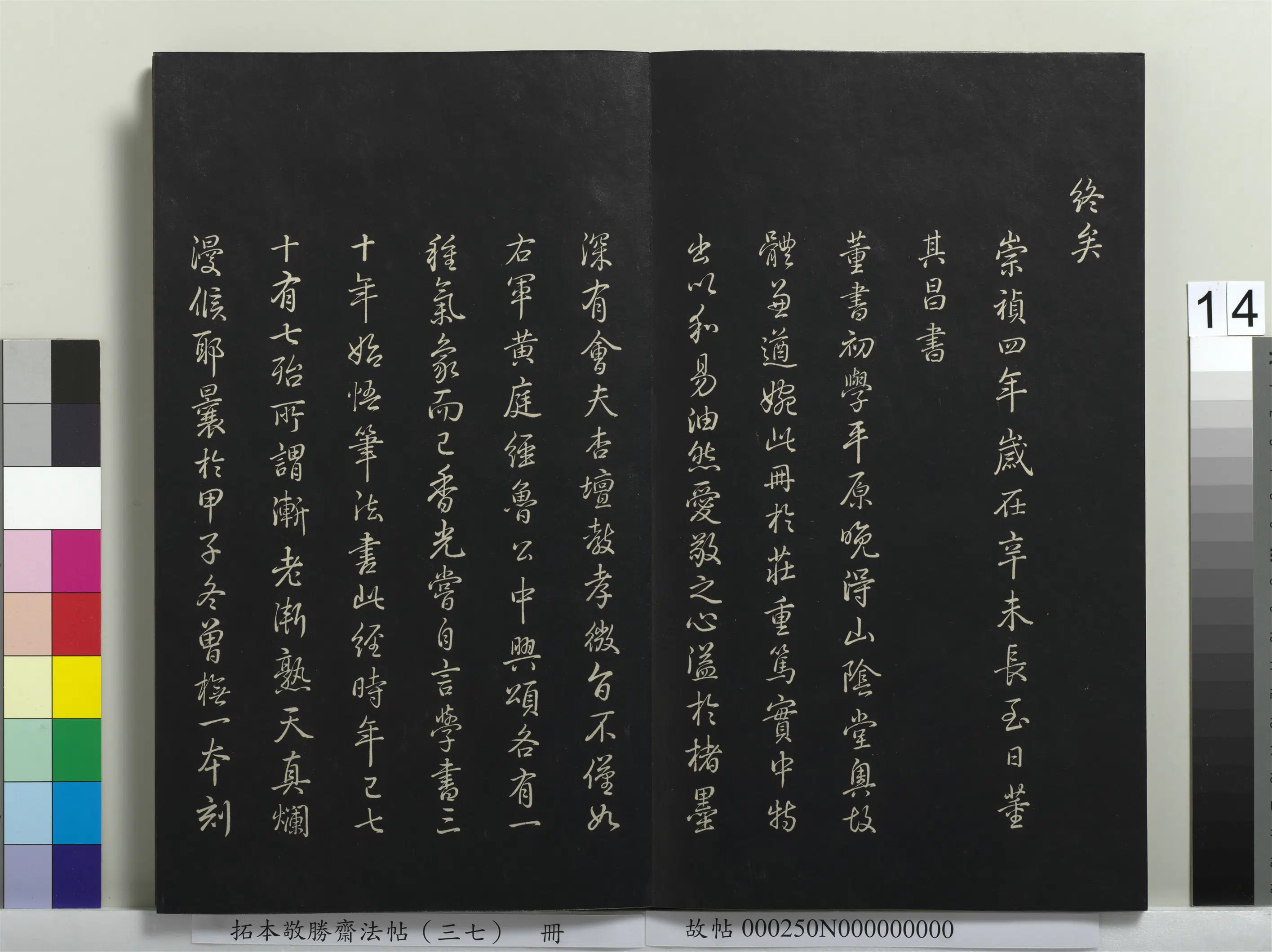 清代【爱新觉罗弘历-乾隆-清高宗】《拓本敬胜斋法帖(三十七)册》 第6张 清代【爱新觉罗弘历-乾隆-清高宗】《拓本敬胜斋法帖(三十七)册》 第6张