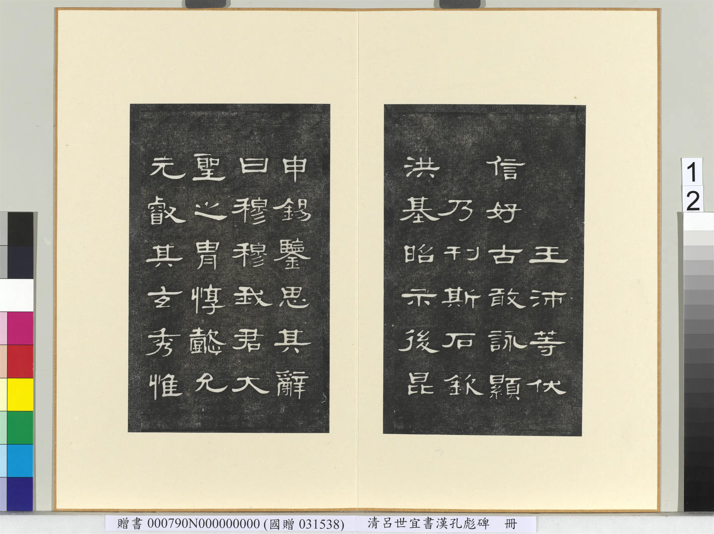 清代【吕世宜】《书汉孔彪碑册》 第6张