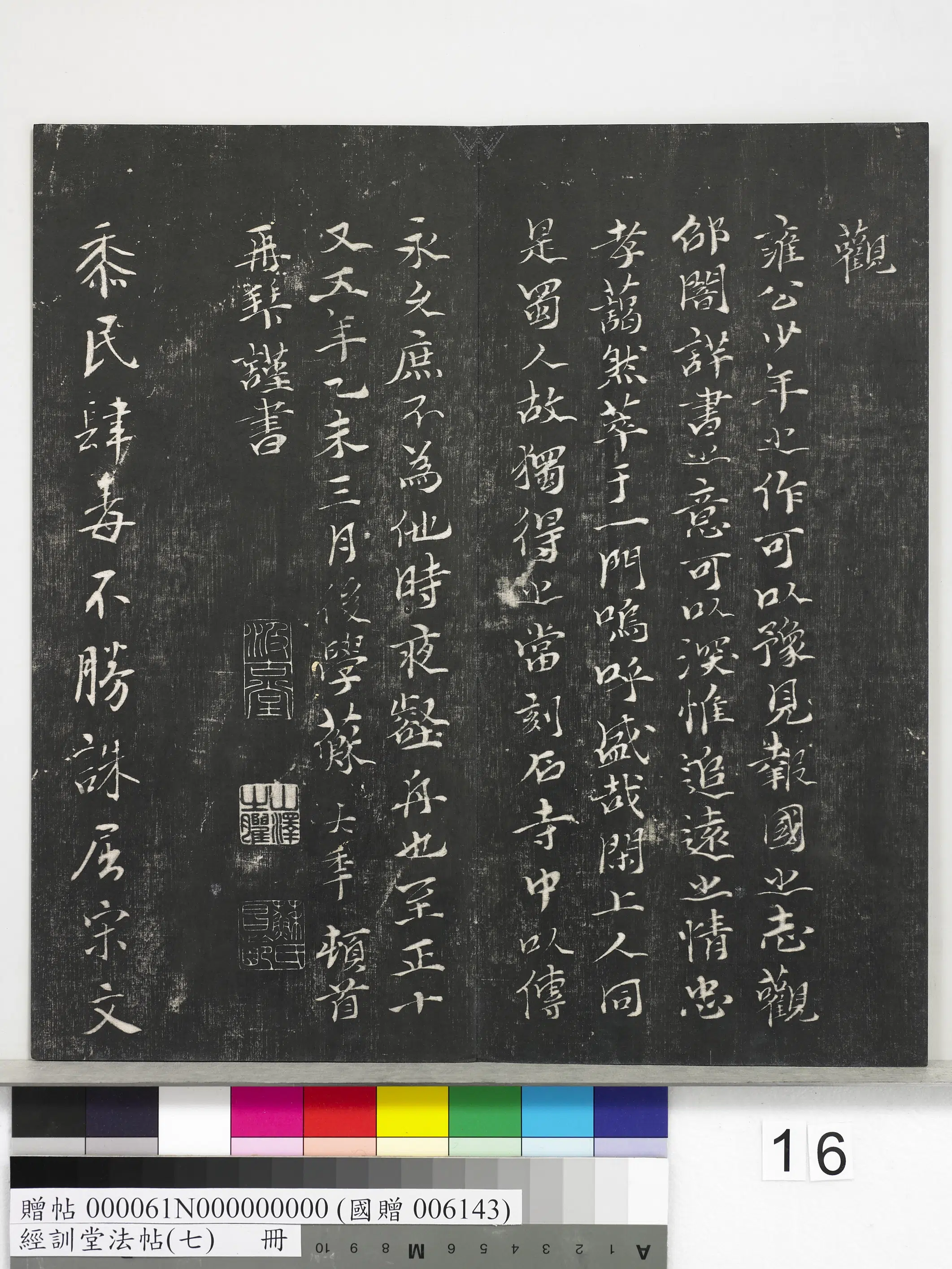《经训堂法帖（七）册》 第8张
