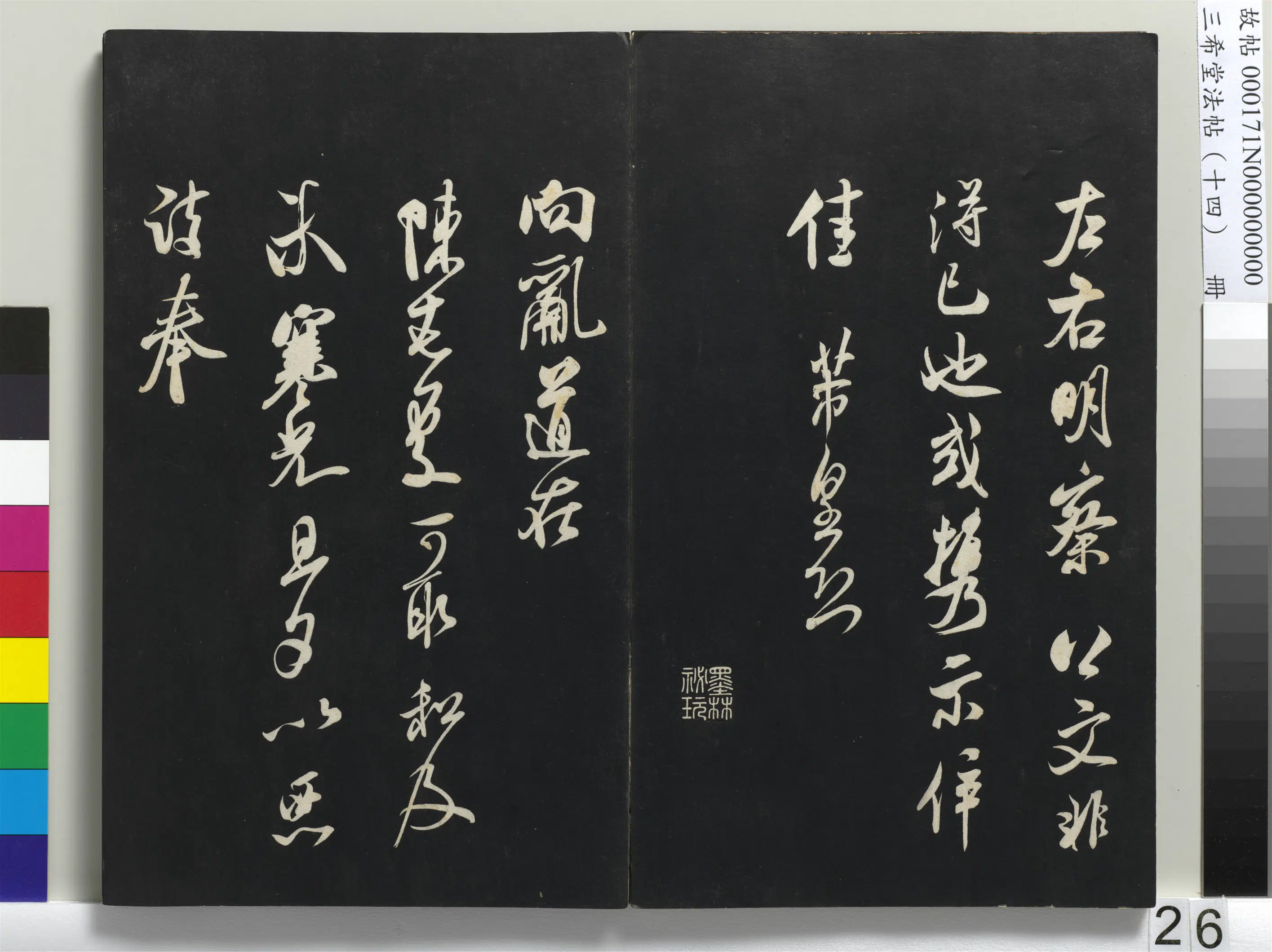 北宋【米芾】《三希堂法帖（十四）册-1》 第19张