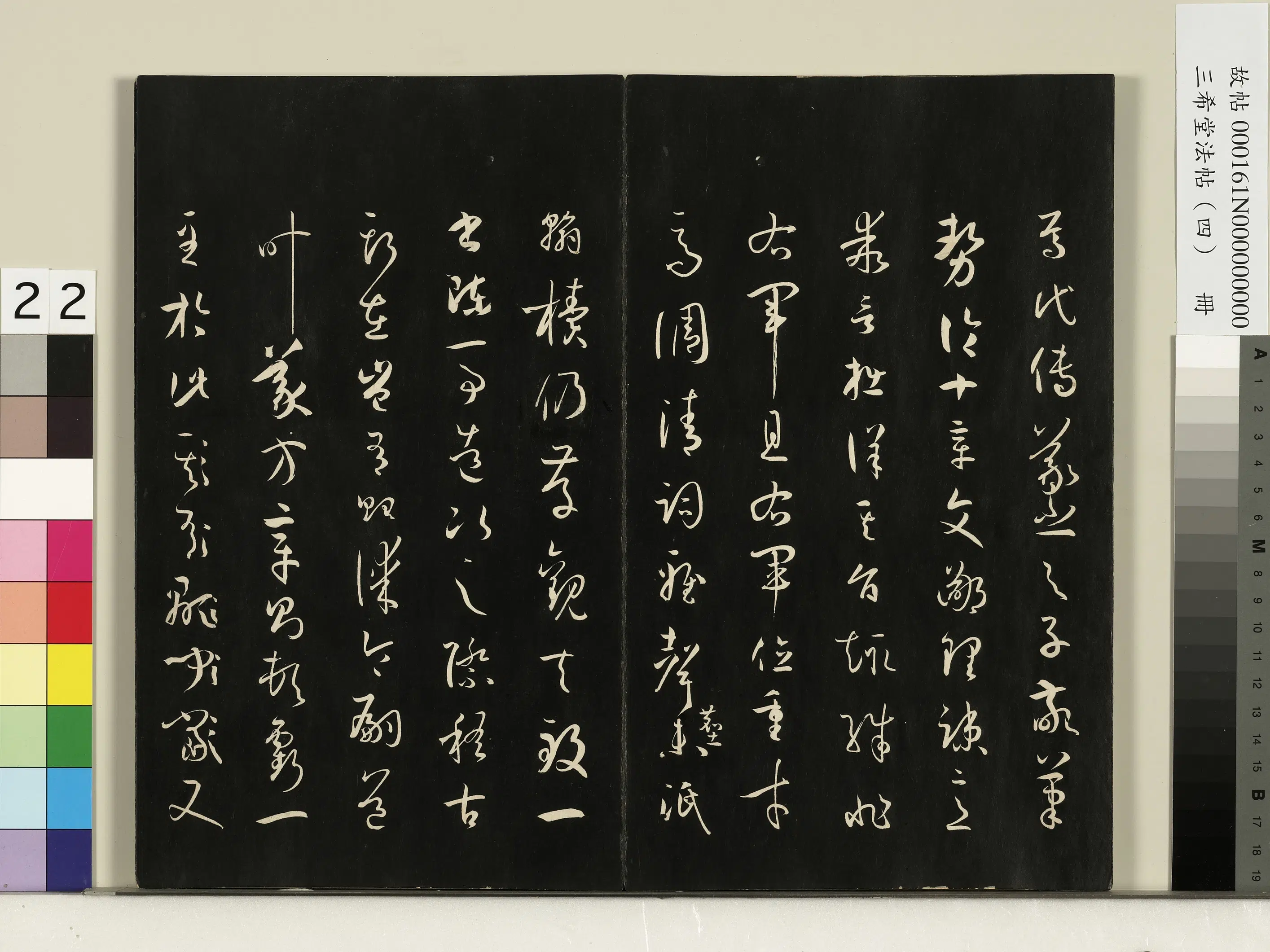 唐代【孙过庭】《三希堂法帖（四）册-唐孙过庭书谱-1》 第15张