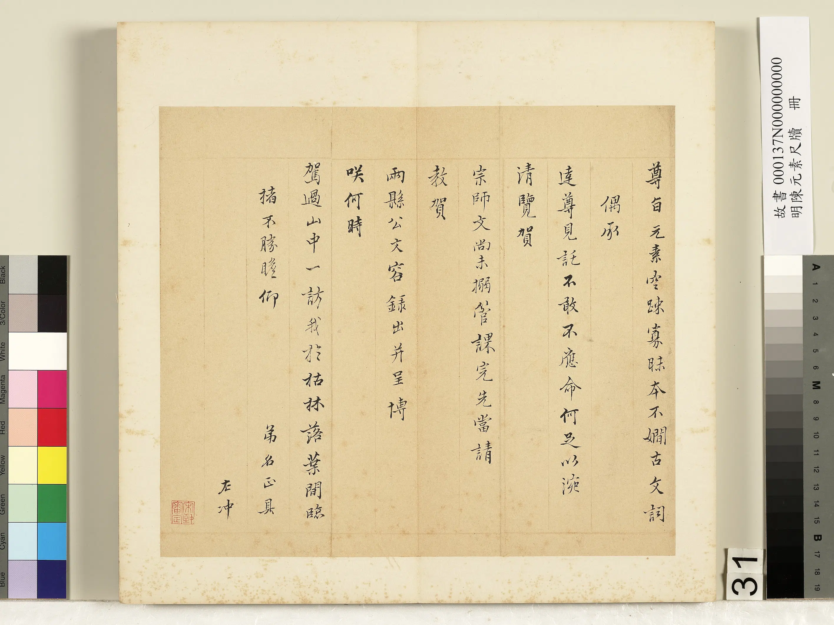 明朝【陈元素】《笺牍册-36开》 第5张