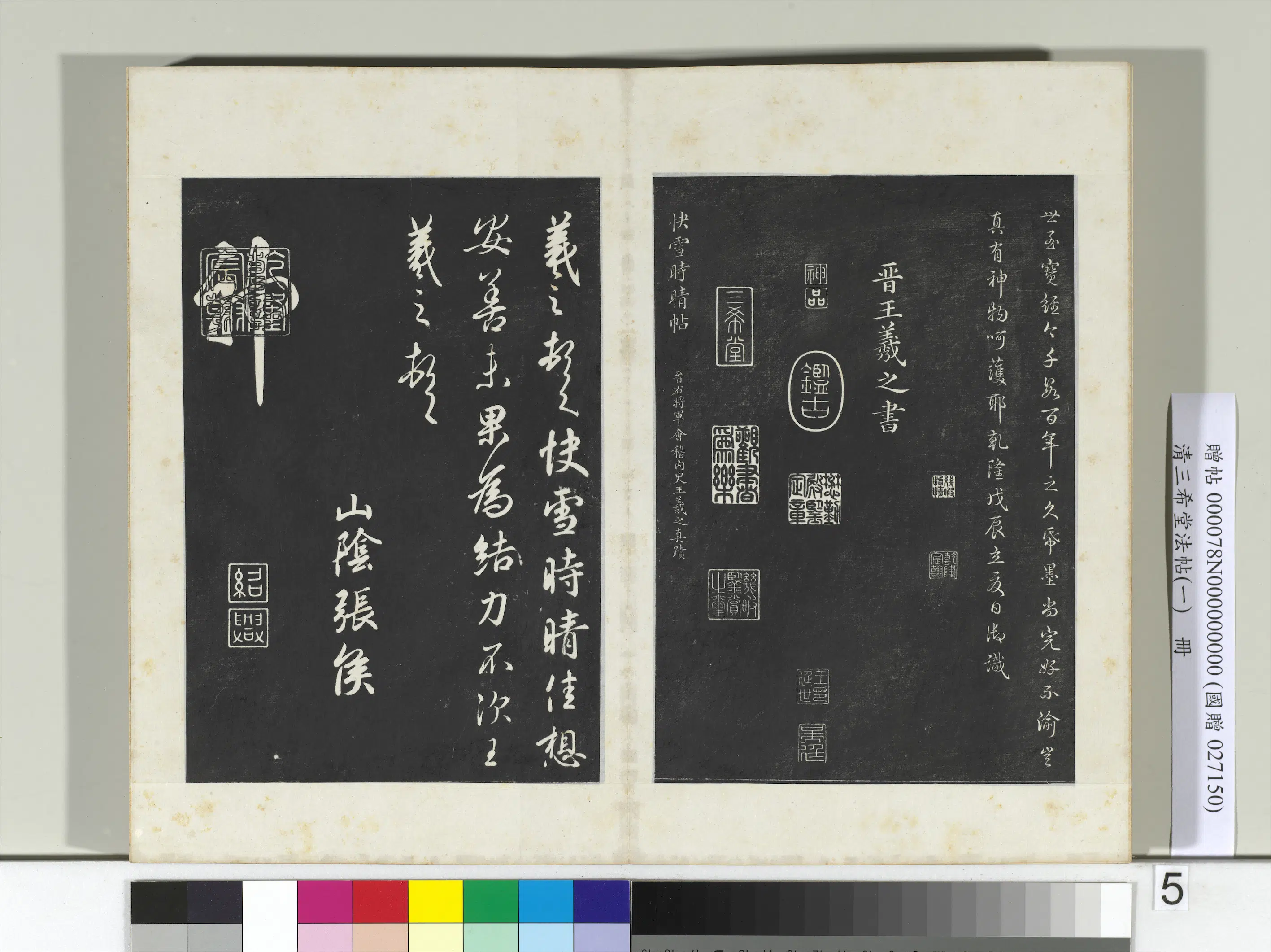 清代【爱新觉罗弘历-乾隆-清高宗】《三希堂法帖（一）册-2》 第14张