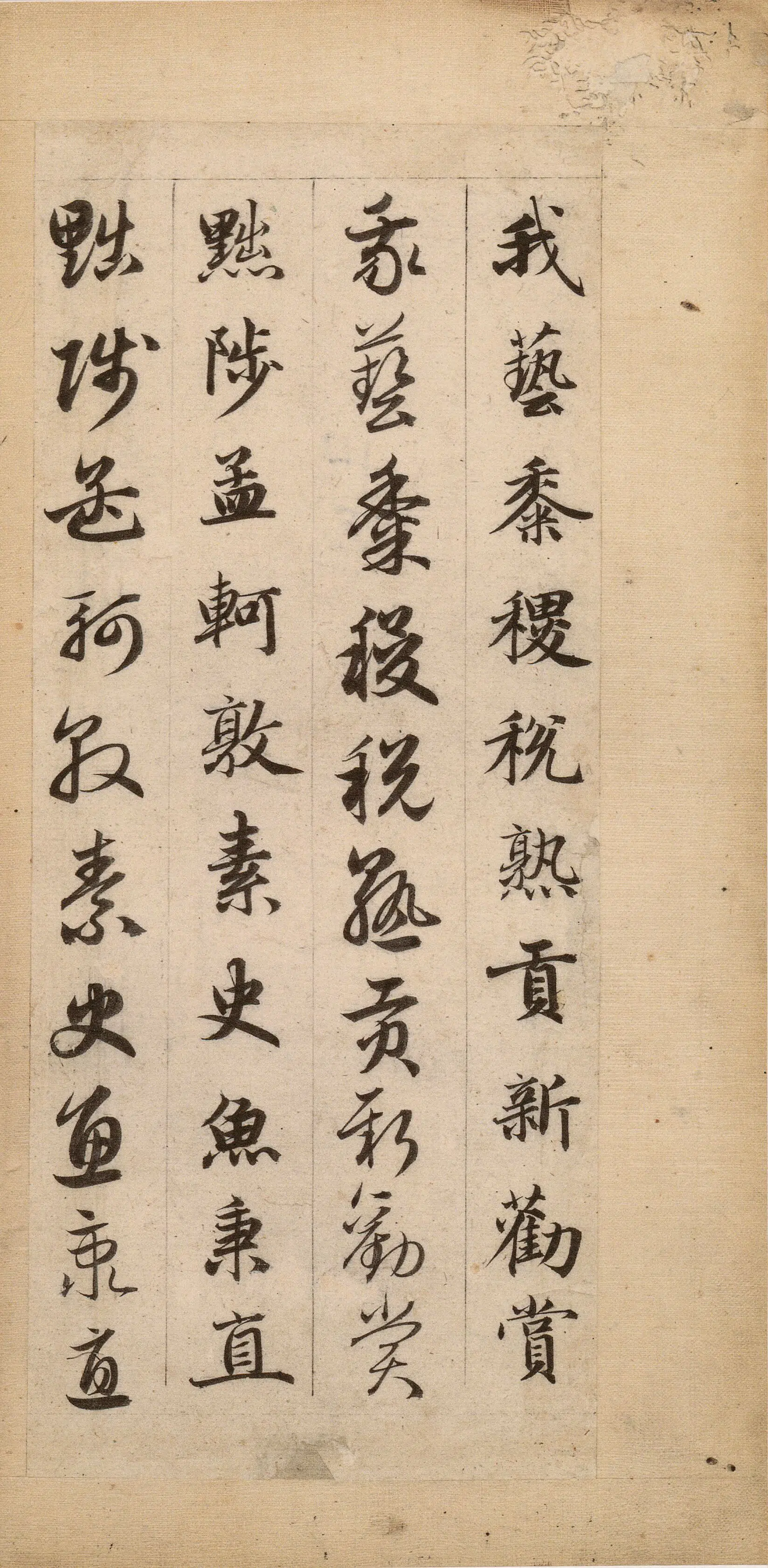 元朝【赵孟頫】《真草千字文-1》 第29张 元朝【赵孟頫】《真草千字文-1》 第29张