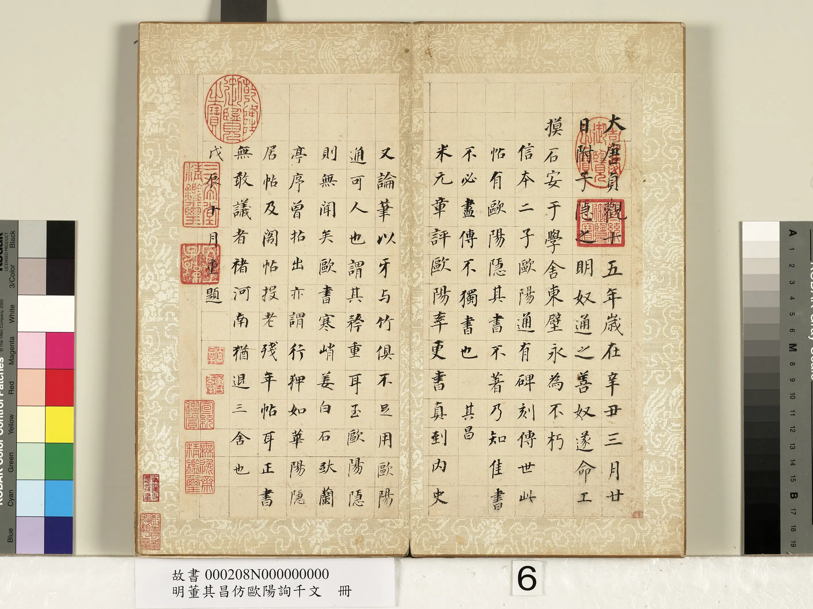 明代【董其昌】《仿欧阳询千文册》 第6张