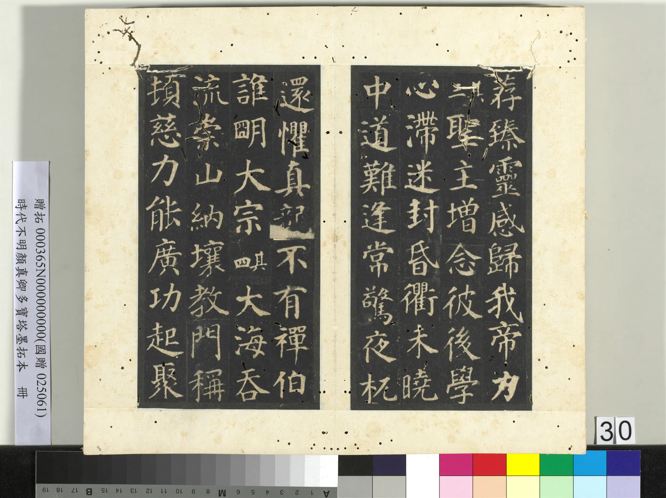 唐朝【颜真卿】《明拓多宝塔墨拓本册》 第25张