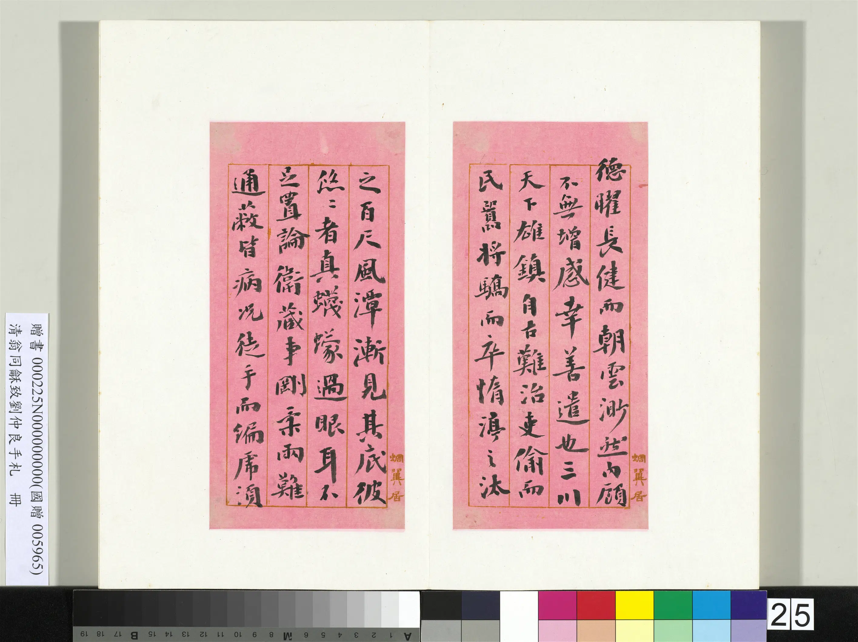 清代【翁同龢】《致刘仲良手札（上册）册》 第18张