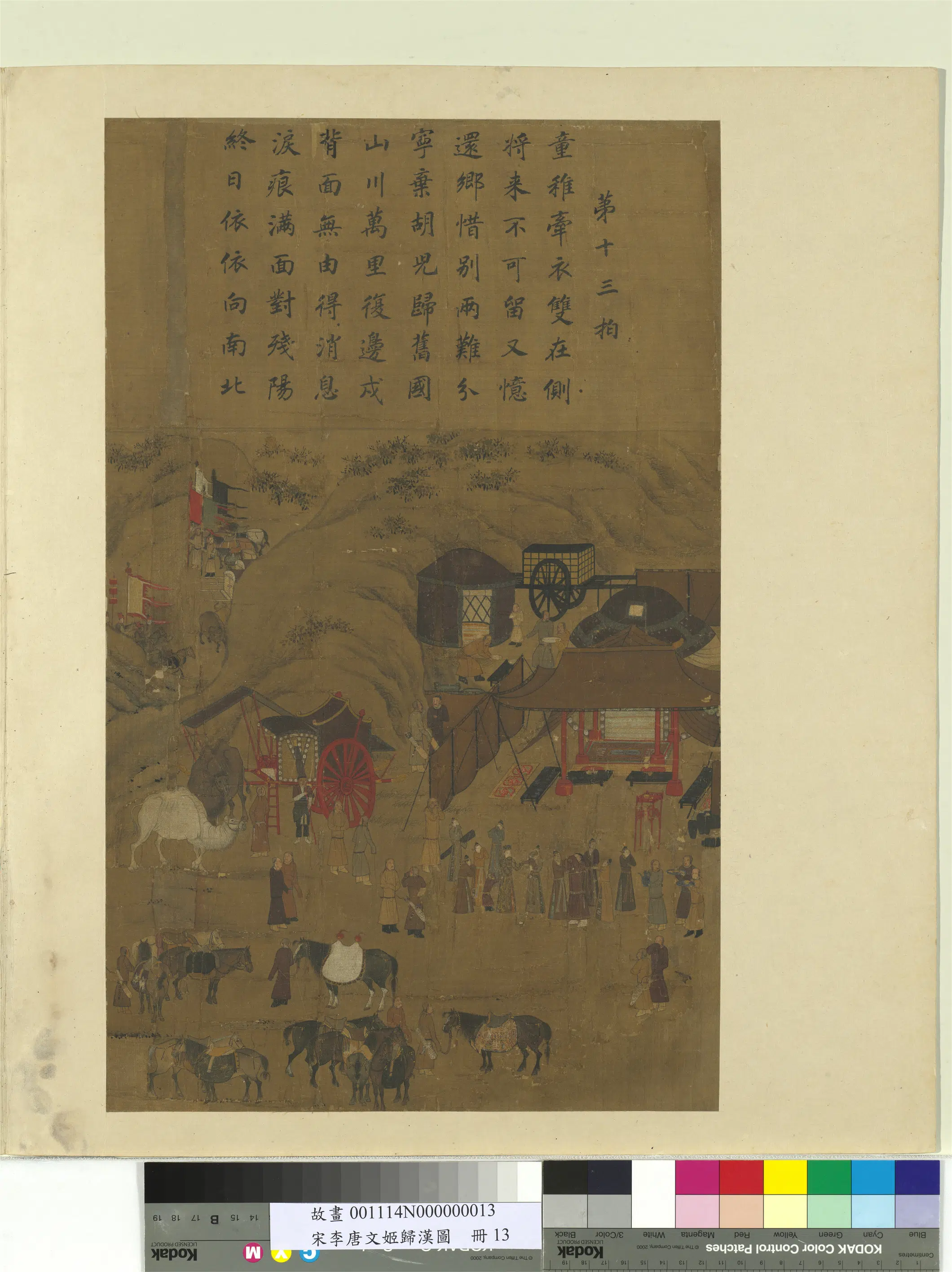 南宋【李唐】《文姬归汉图册》 第2张 南宋【李唐】《文姬归汉图册》 第2张