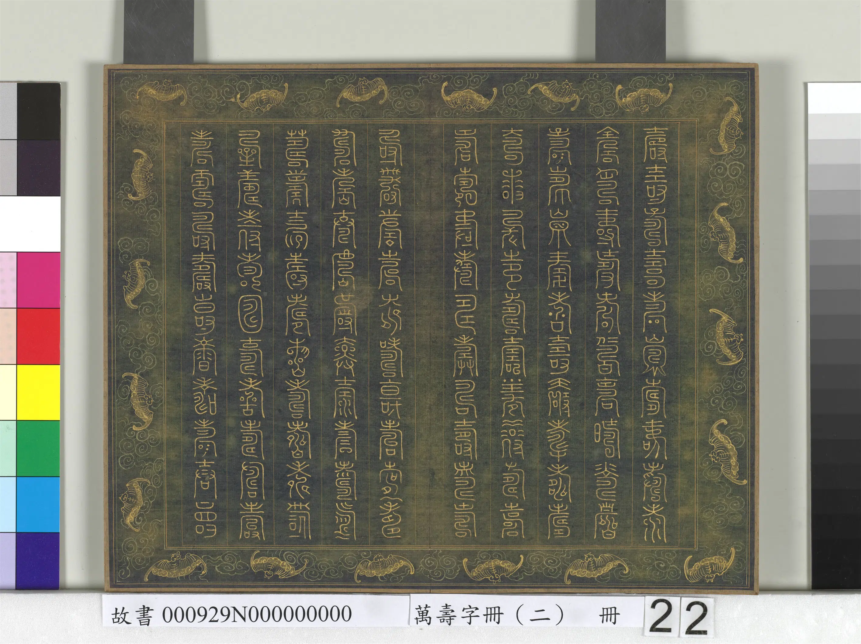 《万寿字册（二）册》 第19张