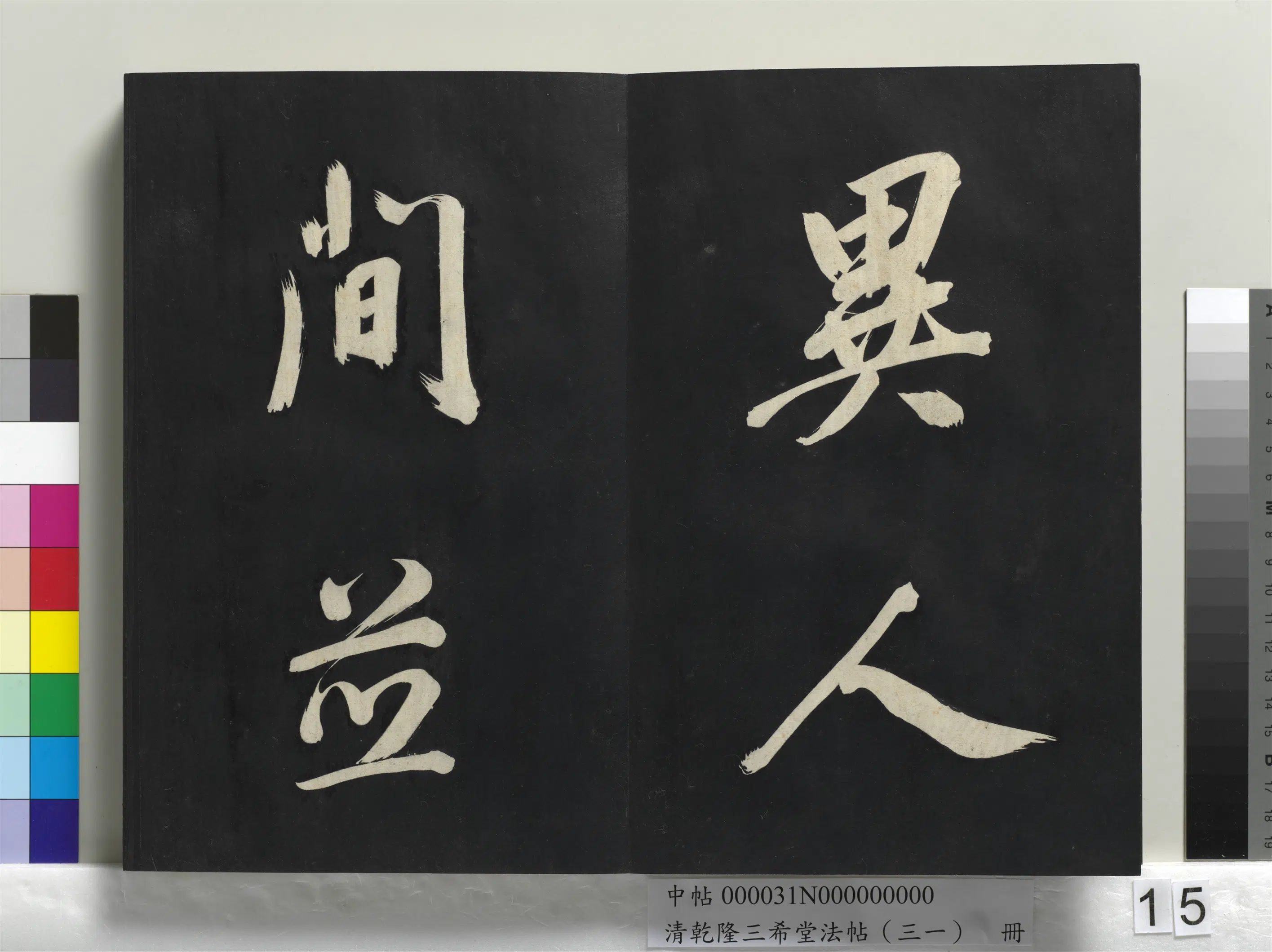 明代【董其昌】《乾隆三希堂法帖（三十一）册-明董其昌书倪宽传赞上》 第7张