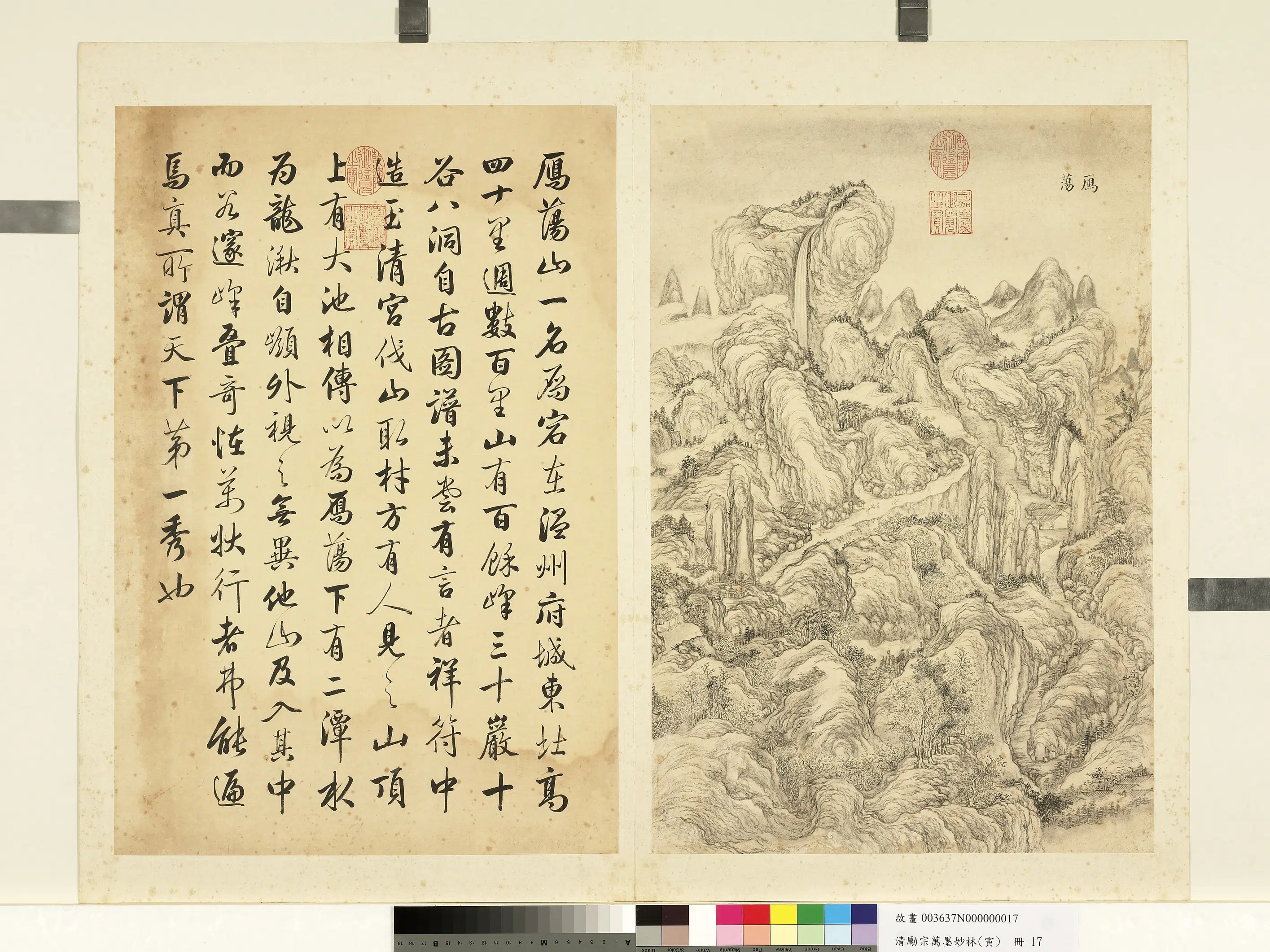 清代【励宗万】《墨妙珠林(寅)册》 第22张 清代【励宗万】《墨妙珠林(寅)册》 第22张