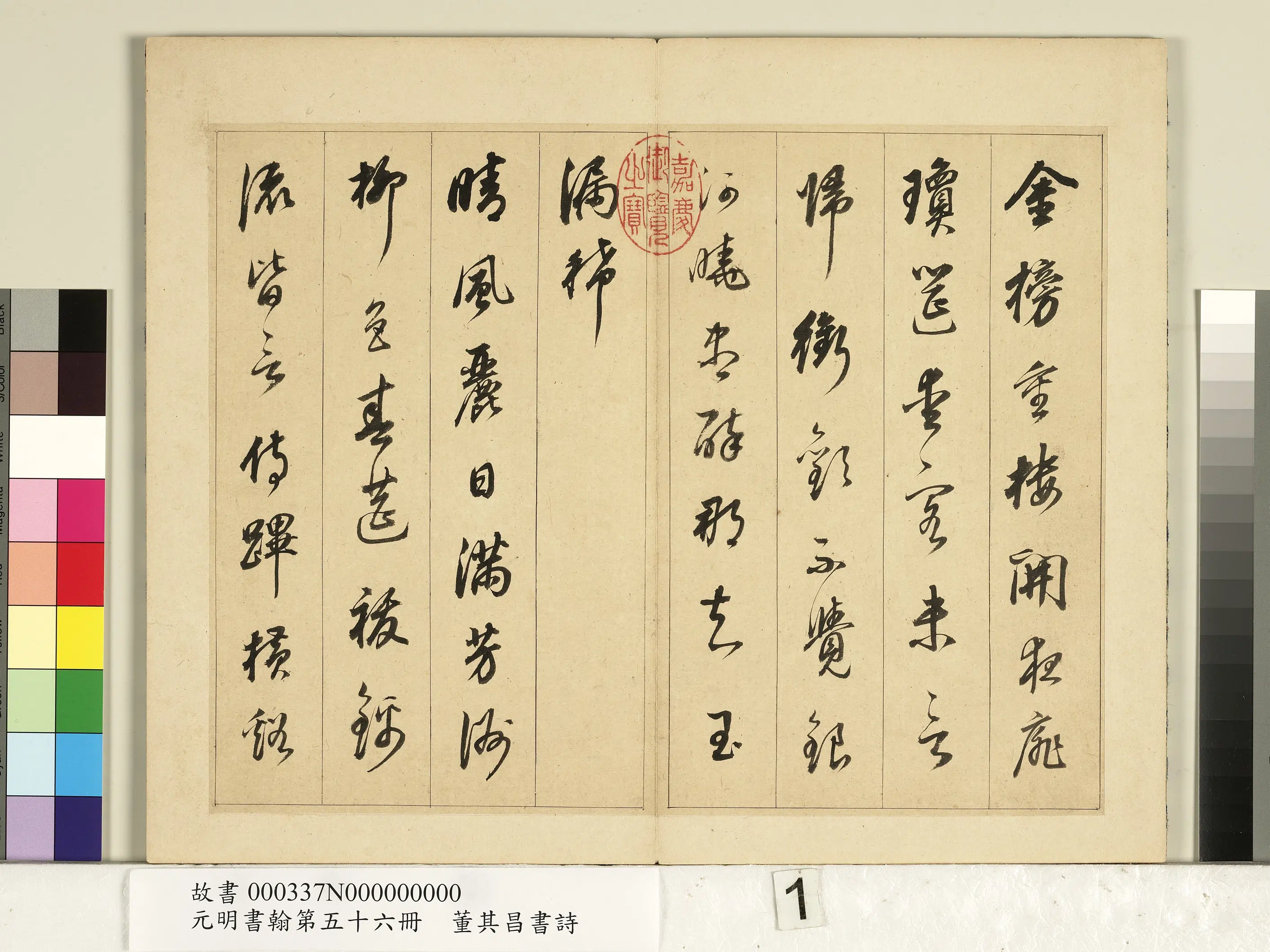 明代【董其昌】《元明书翰第五十六册-书七言诗》