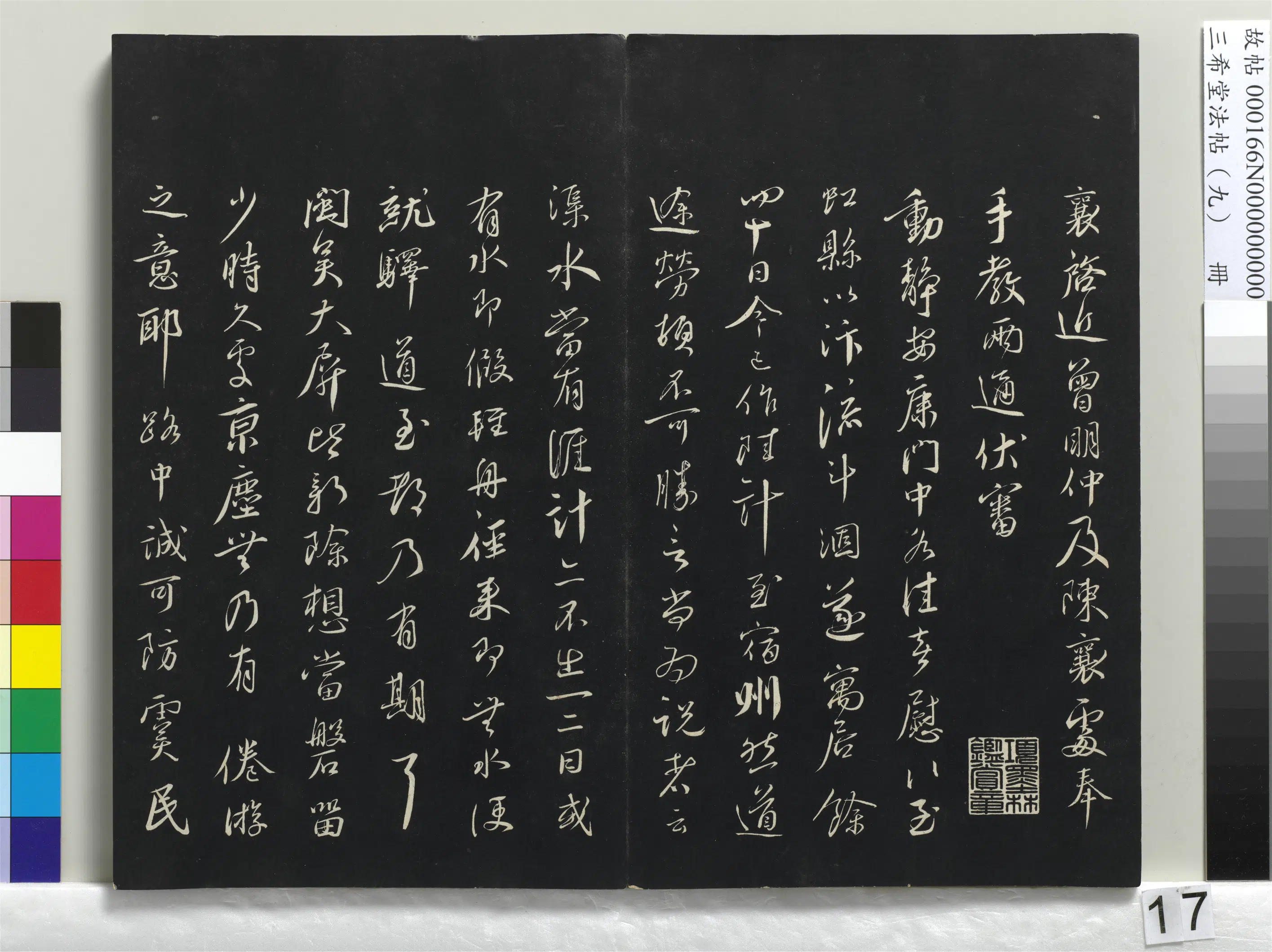 清代【爱新觉罗弘历-乾隆-清高宗】《三希堂法帖(九)册-1》 第9张 清代【爱新觉罗弘历-乾隆-清高宗】《三希堂法帖(九)册-1》 第9张