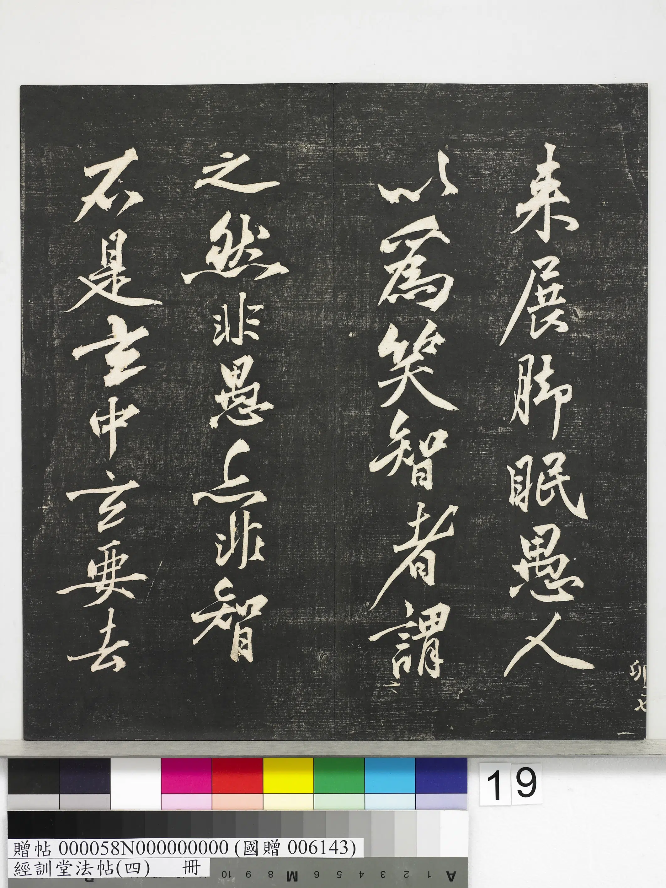 宋代【黄庭坚】《经训堂法帖（四）册-宋黄庭坚书梵志诗》 第16张