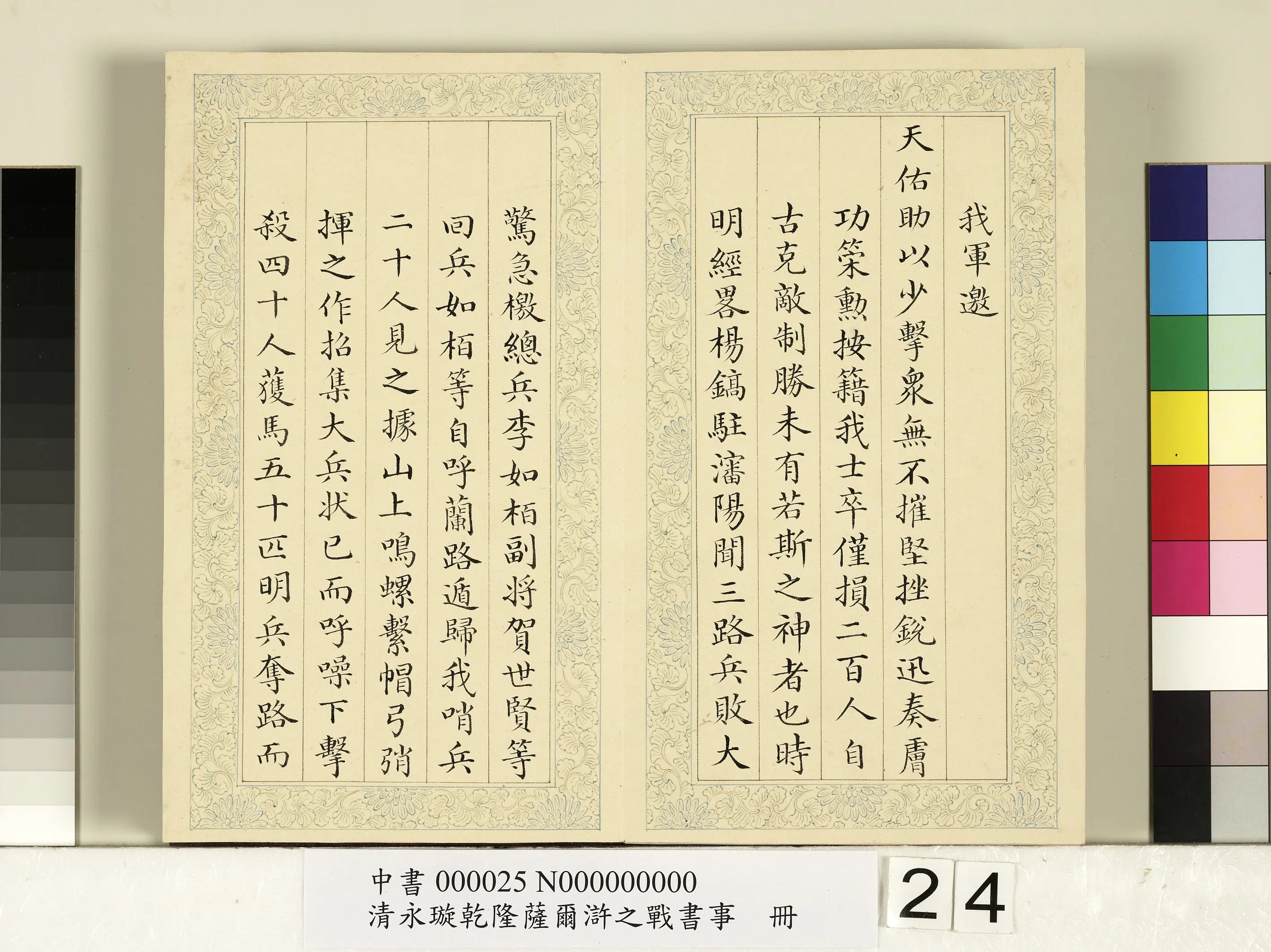 清代【爱新觉罗·永璇】《永璇乾隆萨尔浒之战书事册》 第17张