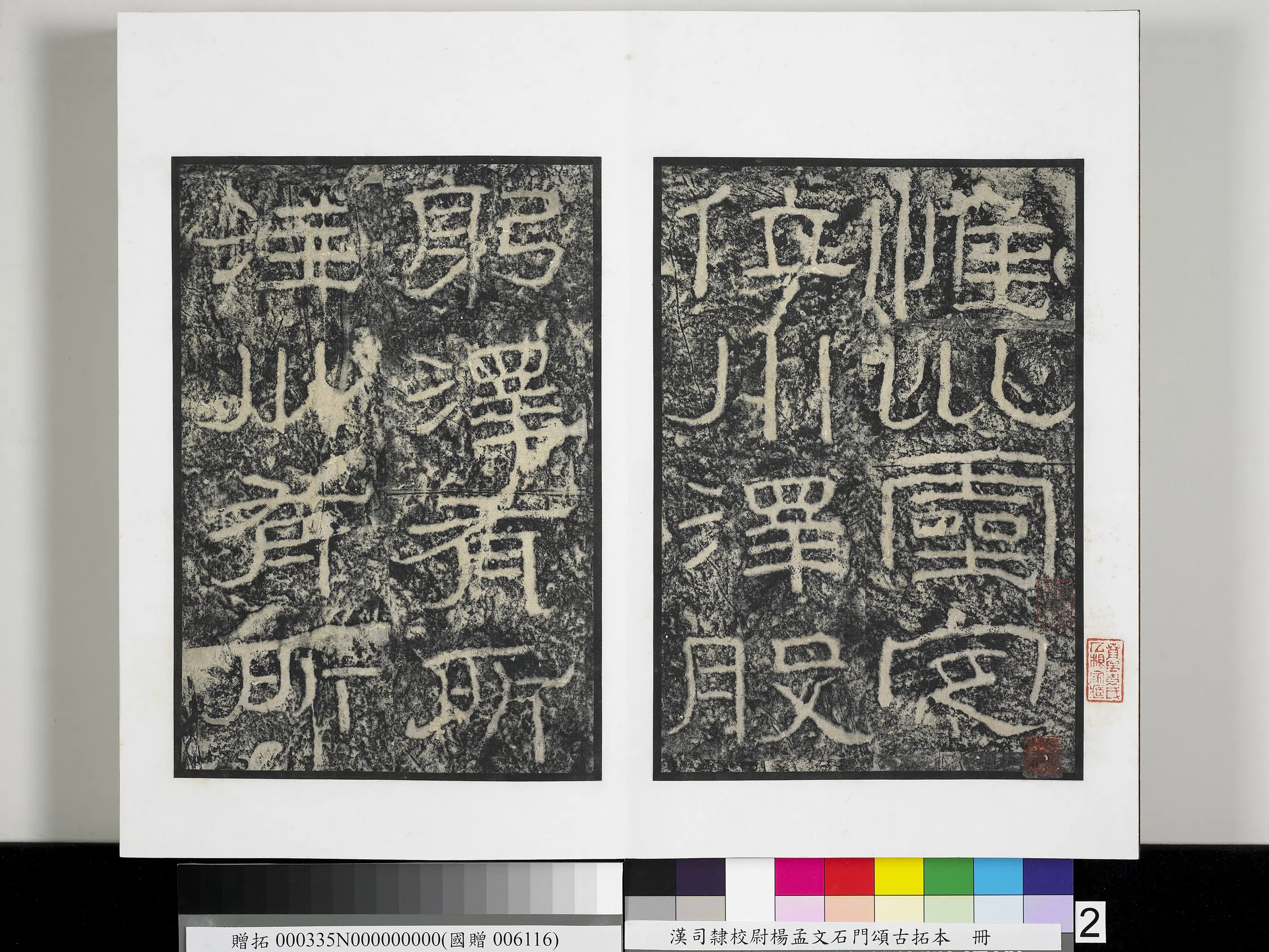 汉代《汉司隶校尉杨孟文石门颂古拓本册》 第12张