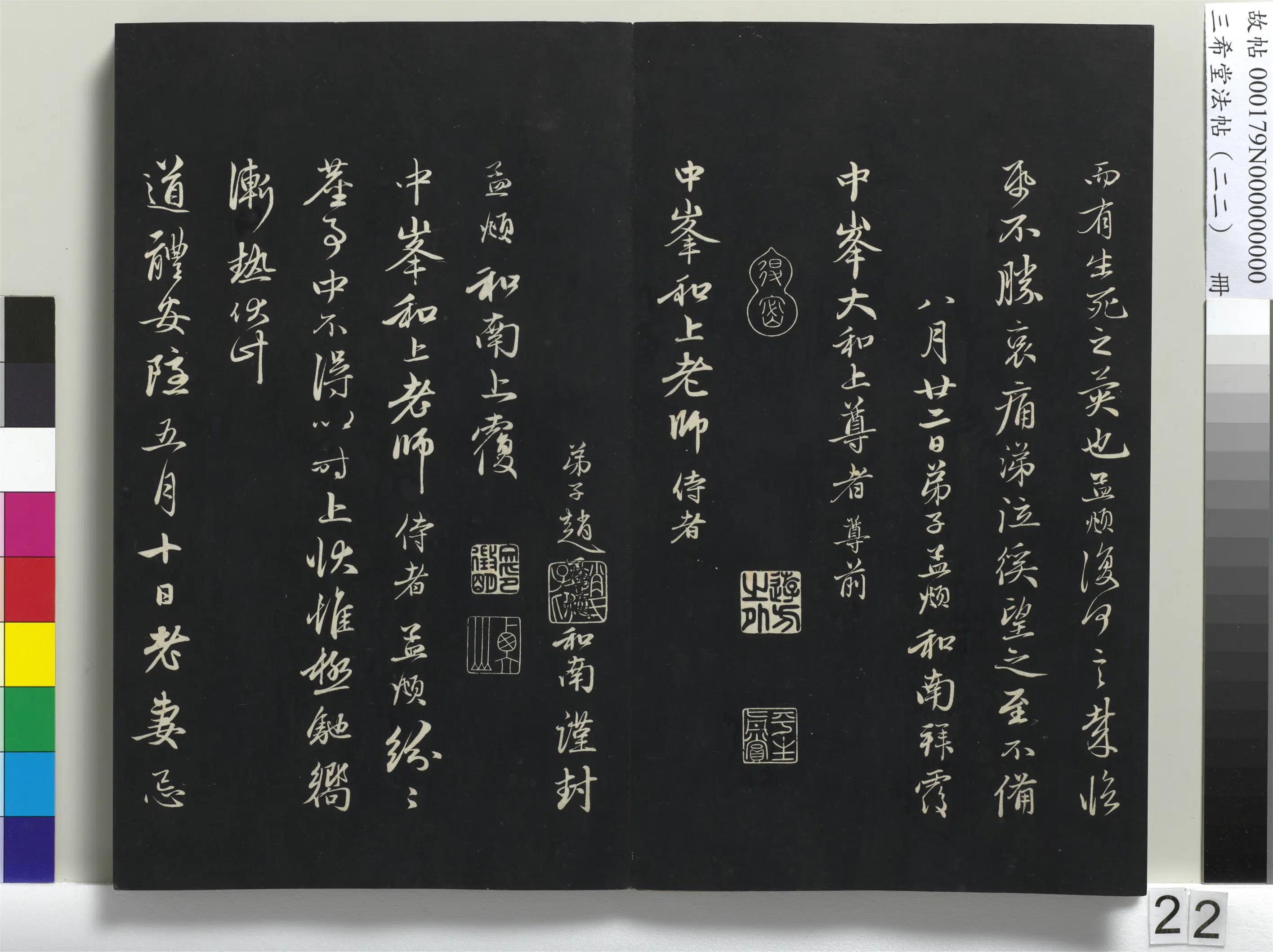 清代【爱新觉罗弘历-乾隆-清高宗】《三希堂法帖(二十二)册-1》 第15张 清代【爱新觉罗弘历-乾隆-清高宗】《三希堂法帖(二十二)册-1》 第15张