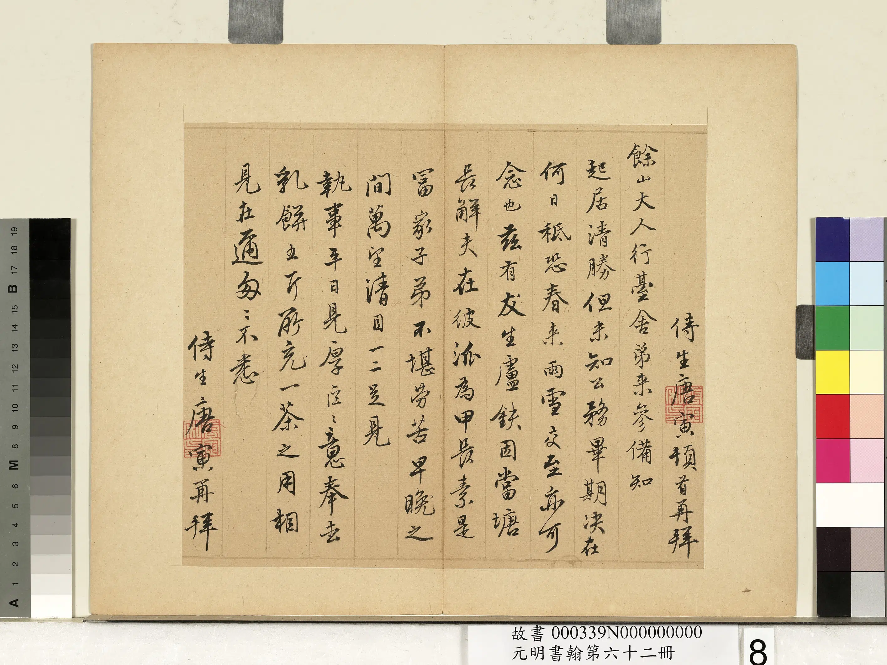 明朝【沈周】《元明书翰第六十二册》