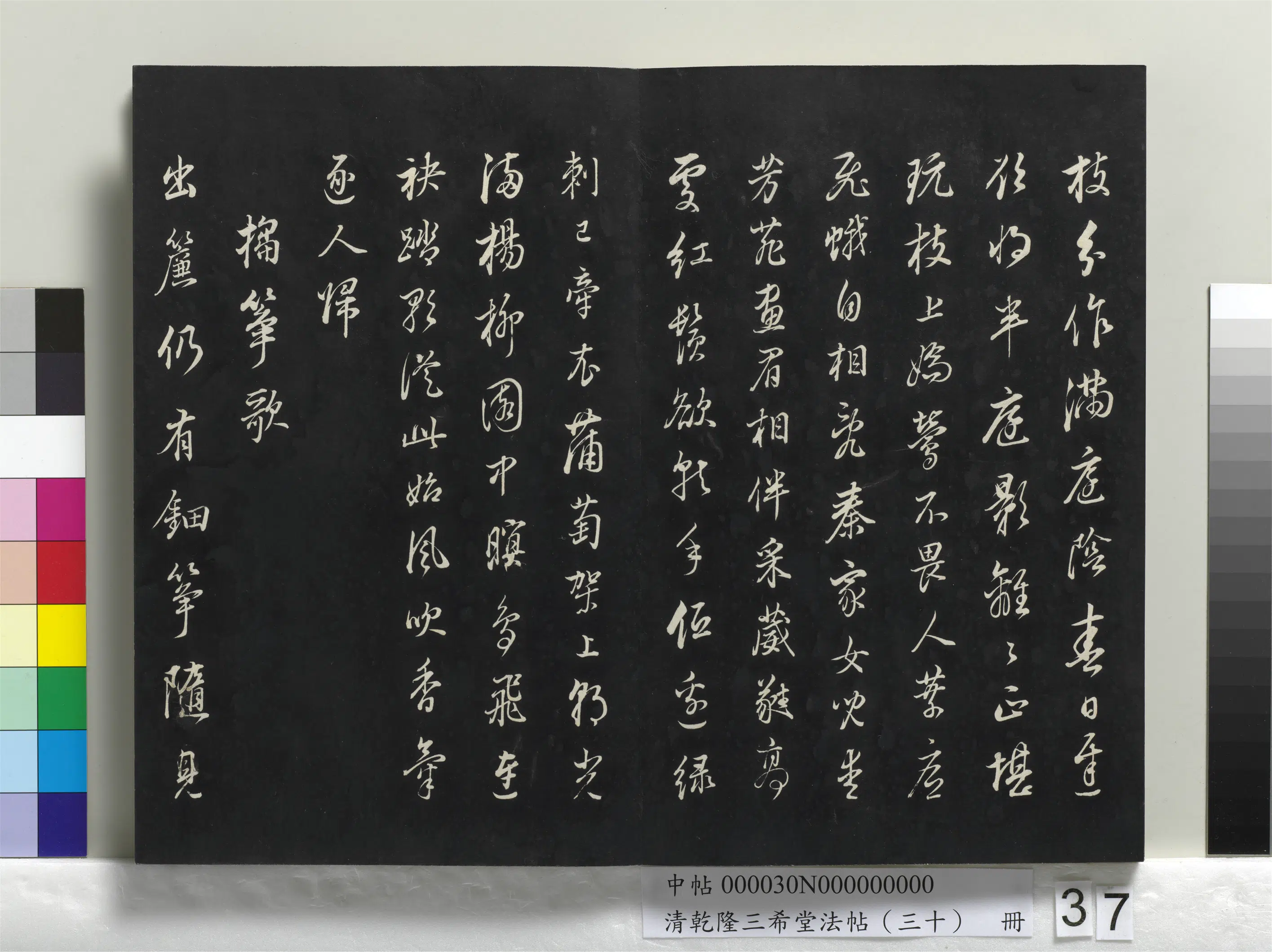 明代【董其昌】《乾隆三希堂法帖（三十）册-明董其昌书古人诗》 第4张